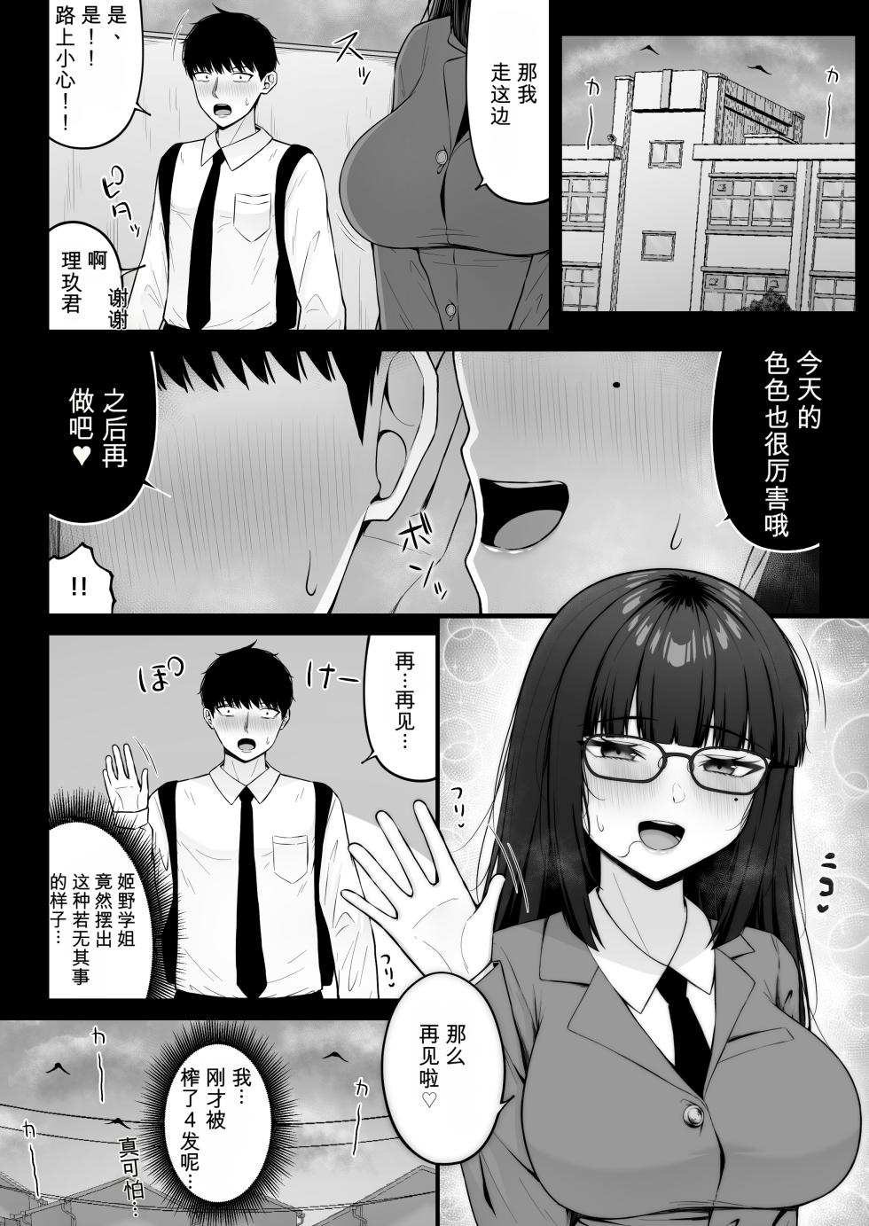 [ちぇるちぇるぱーく (れいちぇる)] 地雷系、愛マシマシ3 - Page 20