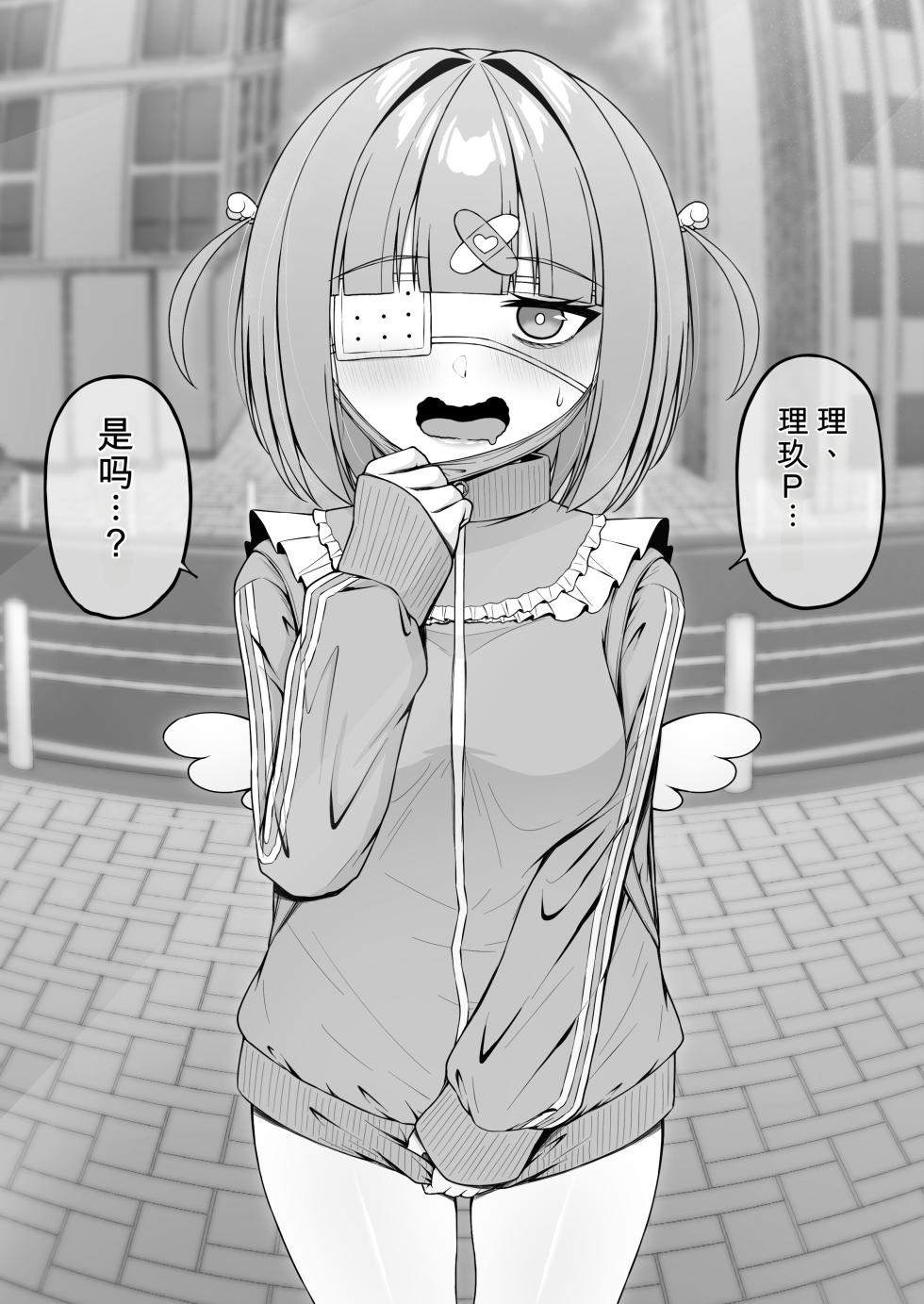 [ちぇるちぇるぱーく (れいちぇる)] 地雷系、愛マシマシ3 - Page 24
