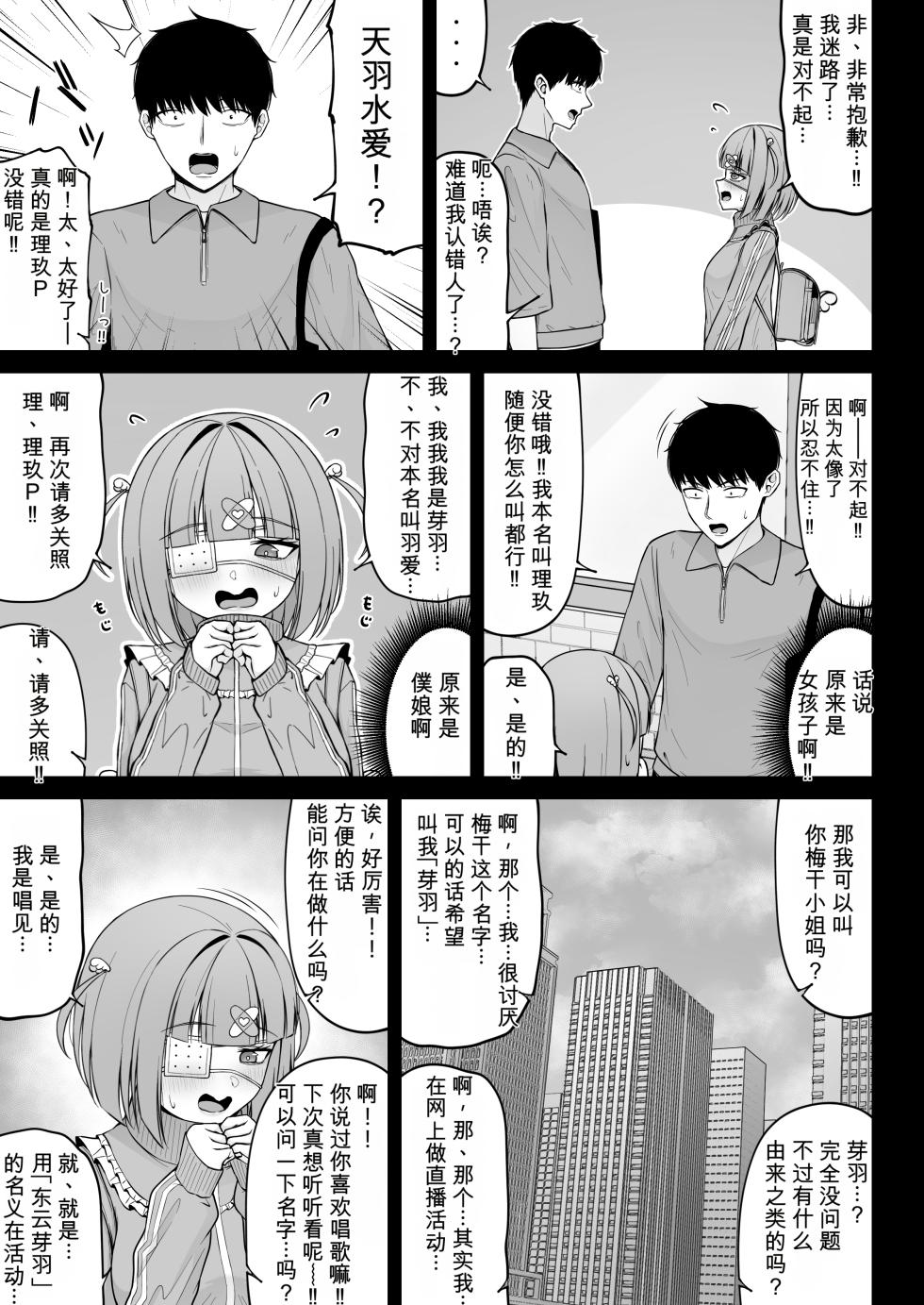 [ちぇるちぇるぱーく (れいちぇる)] 地雷系、愛マシマシ3 - Page 25