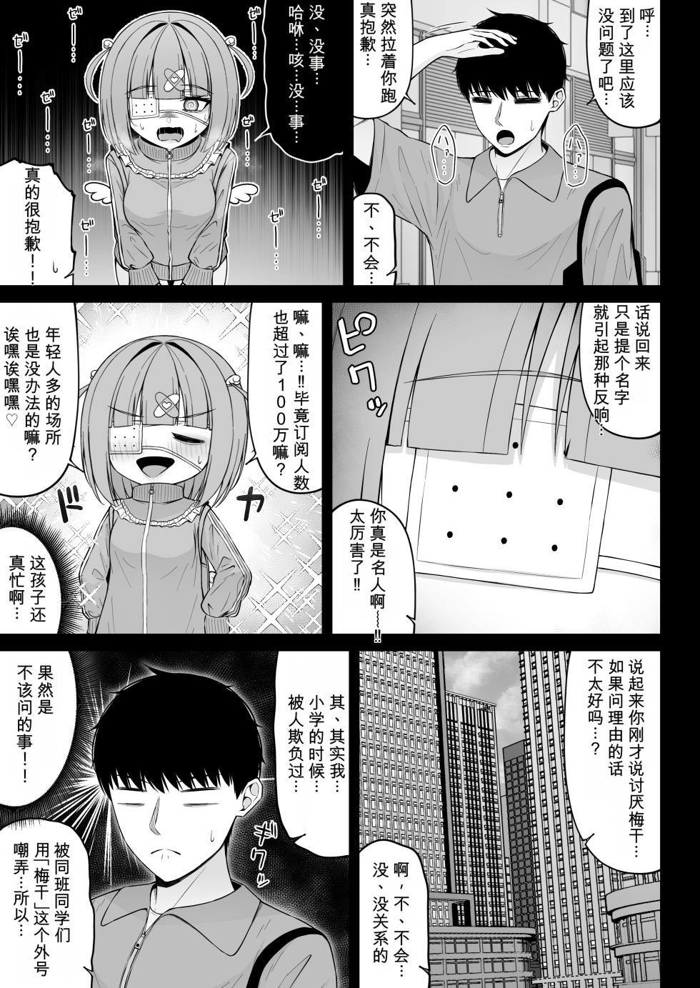 [ちぇるちぇるぱーく (れいちぇる)] 地雷系、愛マシマシ3 - Page 27