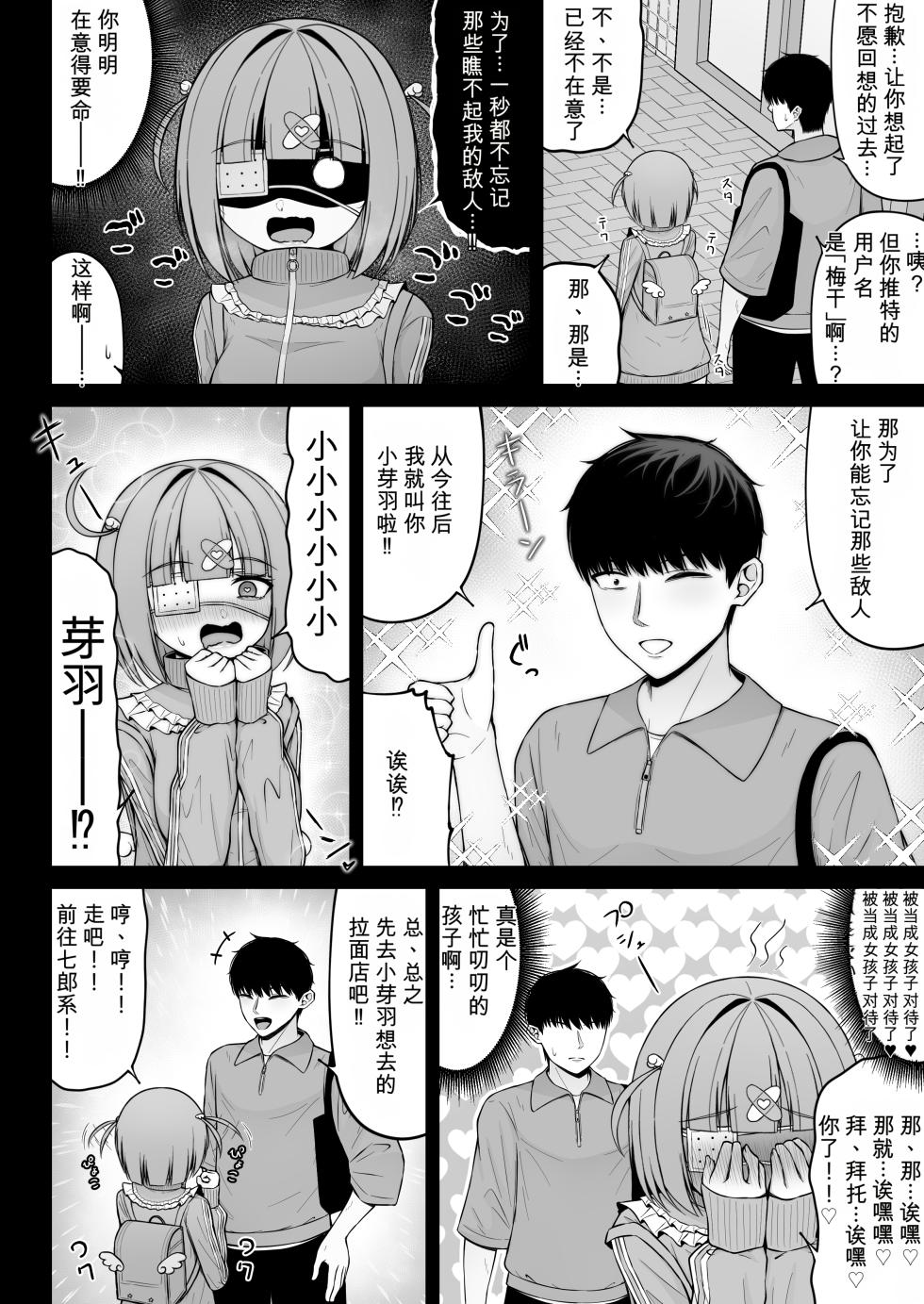 [ちぇるちぇるぱーく (れいちぇる)] 地雷系、愛マシマシ3 - Page 28