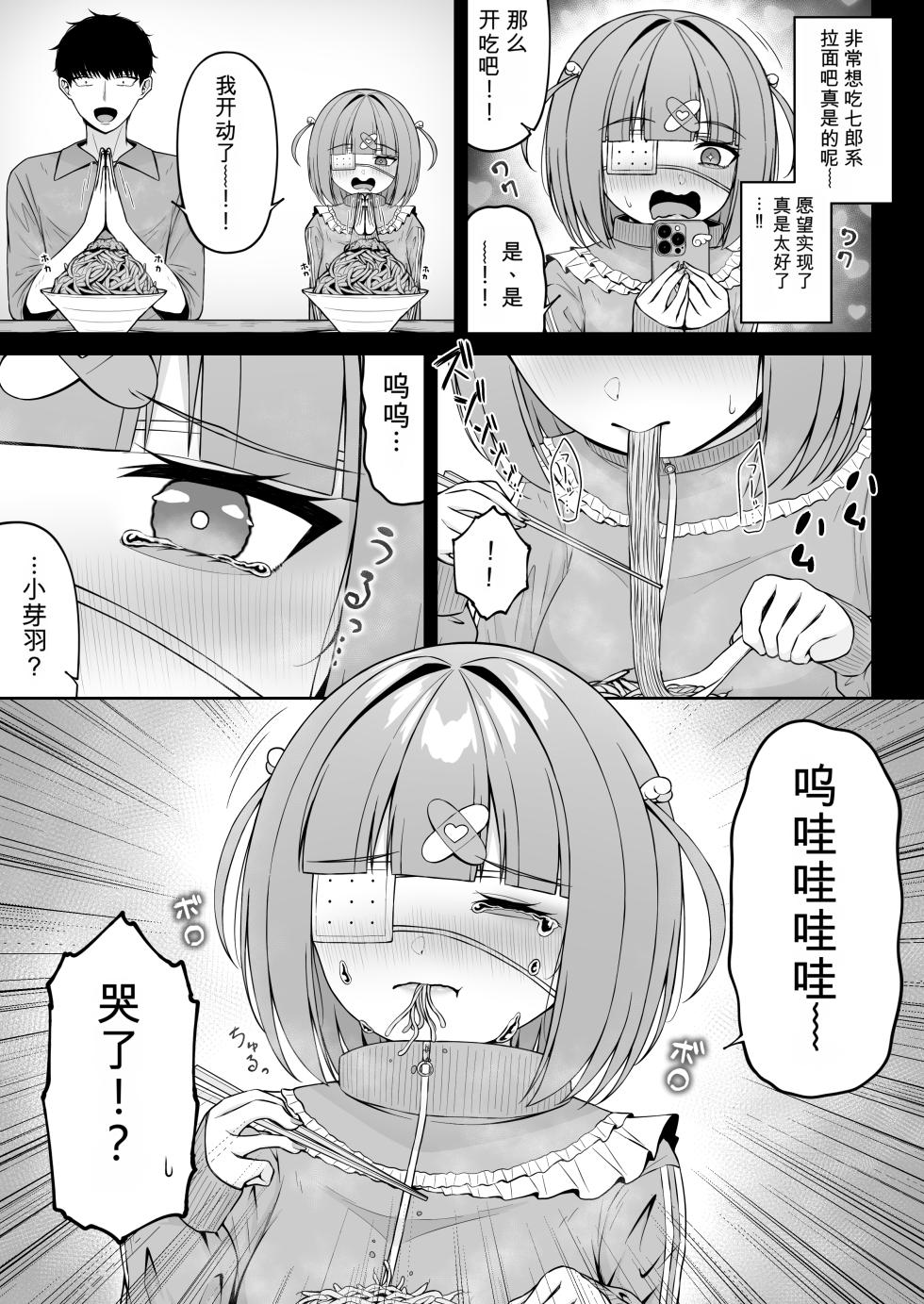[ちぇるちぇるぱーく (れいちぇる)] 地雷系、愛マシマシ3 - Page 33