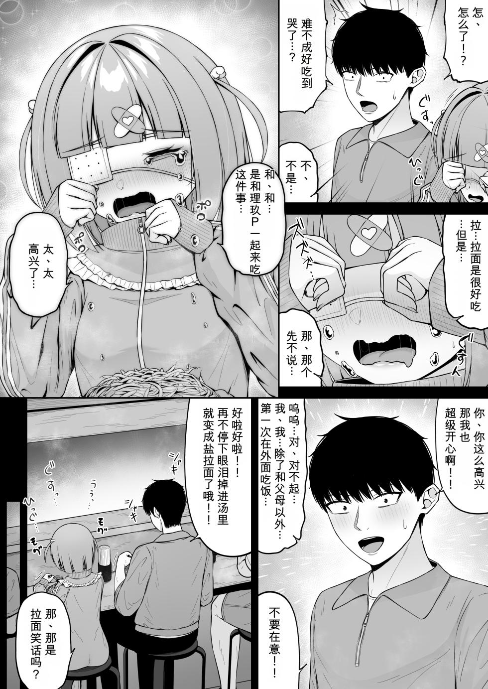 [ちぇるちぇるぱーく (れいちぇる)] 地雷系、愛マシマシ3 - Page 34