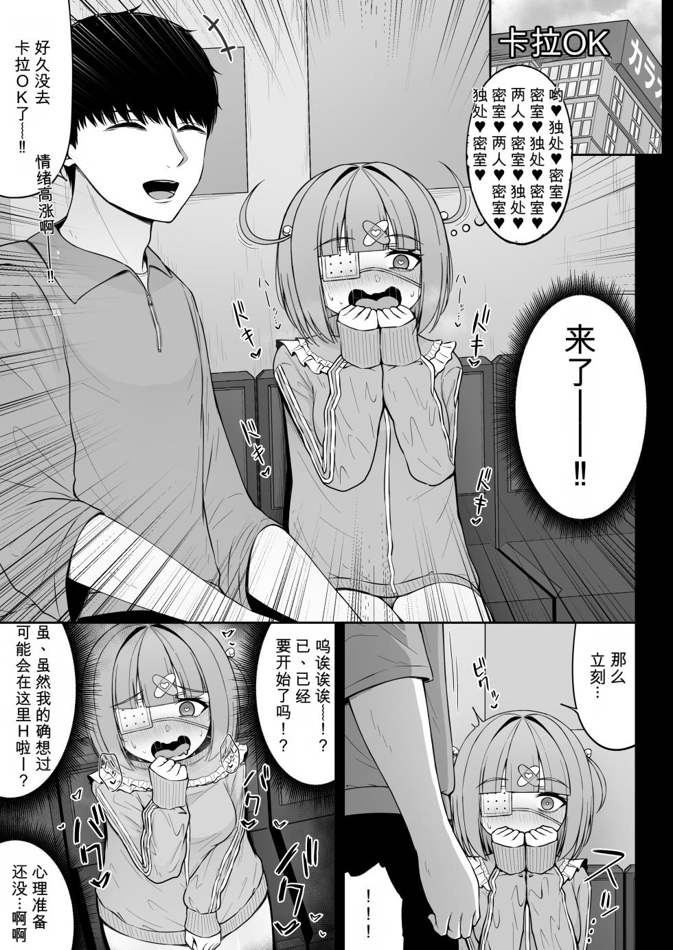 [ちぇるちぇるぱーく (れいちぇる)] 地雷系、愛マシマシ3 - Page 37