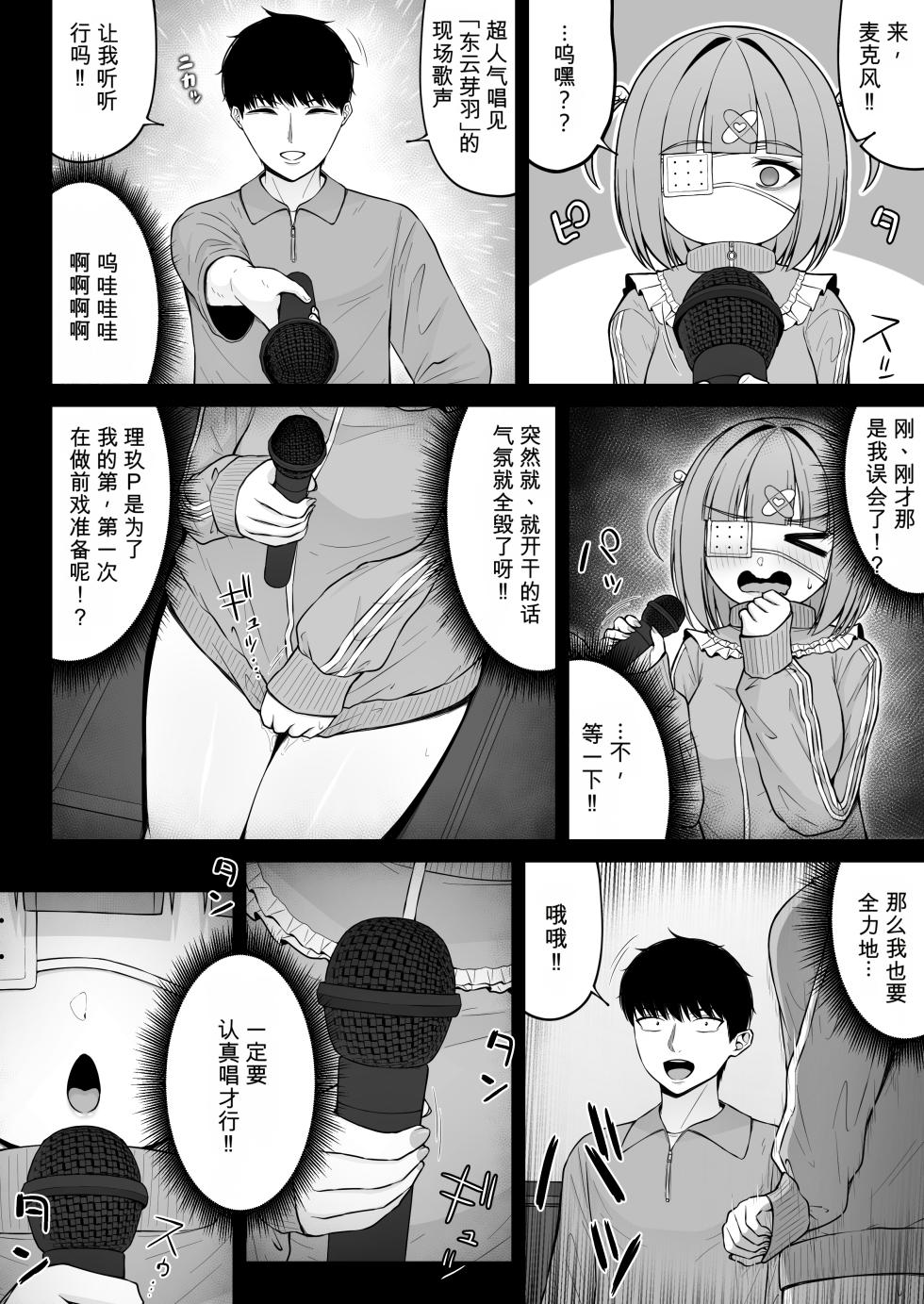 [ちぇるちぇるぱーく (れいちぇる)] 地雷系、愛マシマシ3 - Page 38