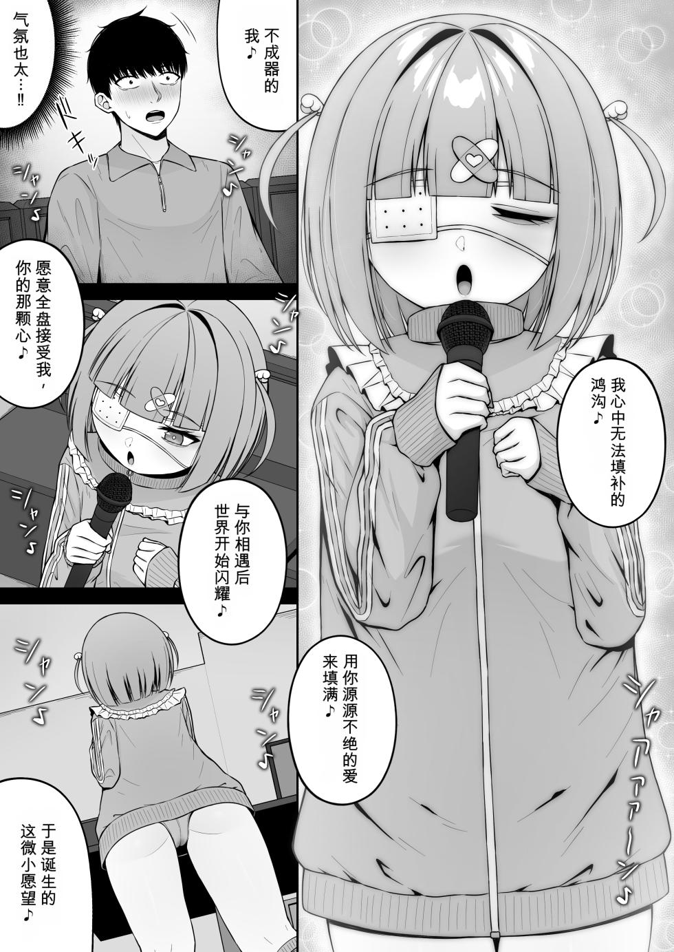 [ちぇるちぇるぱーく (れいちぇる)] 地雷系、愛マシマシ3 - Page 39