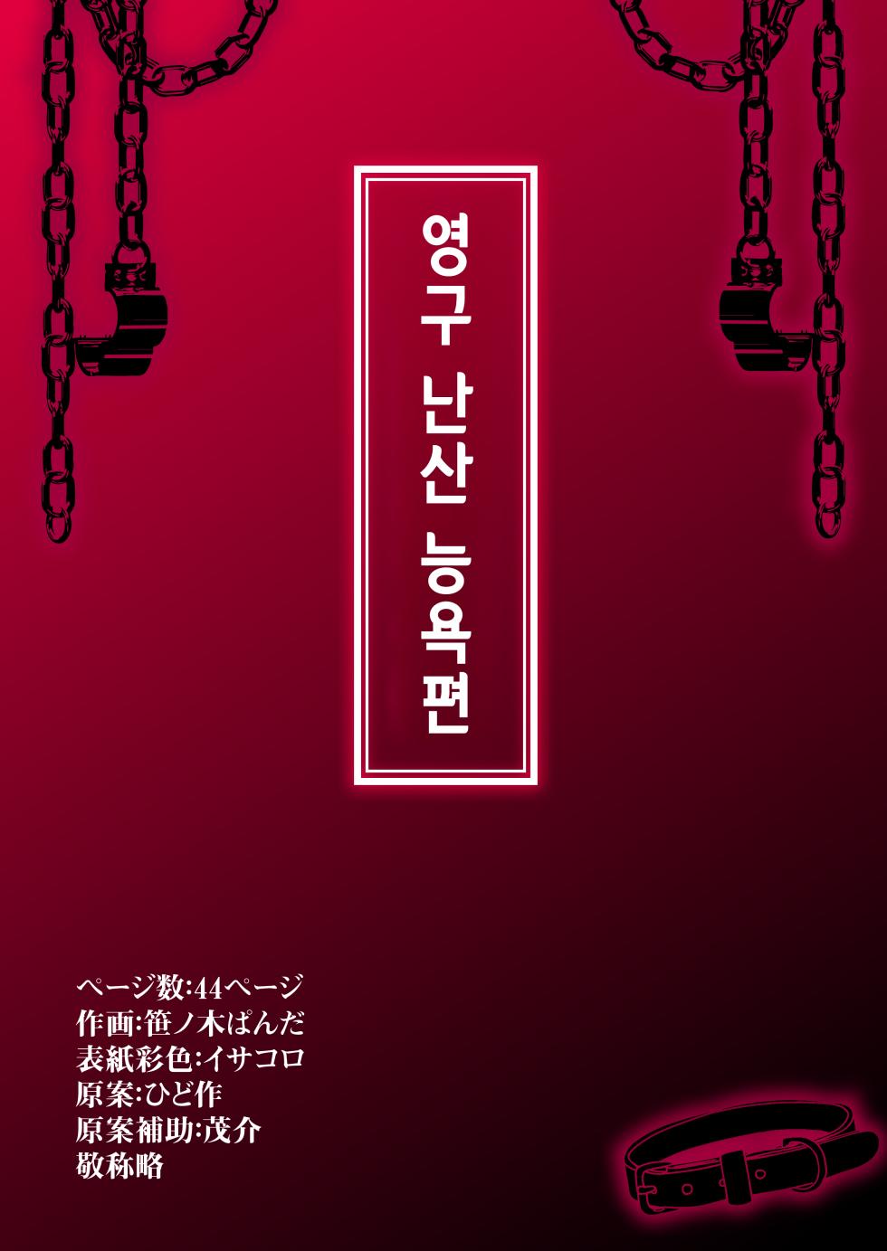 [Onachiku-ya! (Sasanoki Panda, Kokutou Nikke)] OnichiQuest Gaiden - Onimusume Mugen Ryoujoku Shussan Jigoku ～Kegare Hateta Karada de Osananajimi to Saikai Shita Hi～ | 오니치퀘스트 외전 귀녀 무한 능○ 출산 지옥 ~더럽혀진 몸으로 소꿉친구와 재회한 날~ [Korean] - Page 2