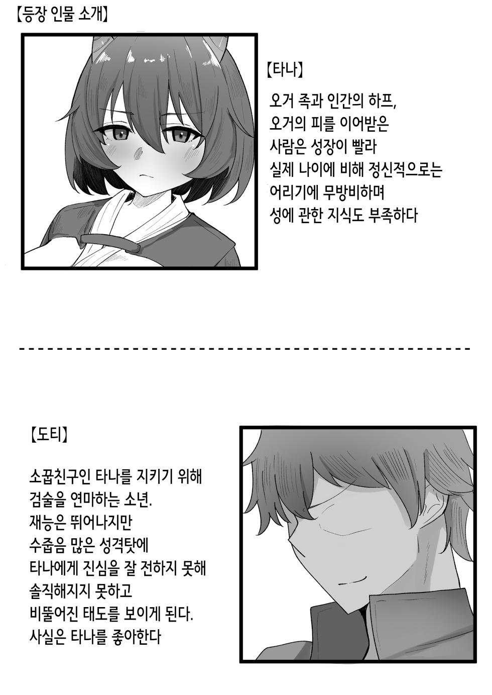 [Onachiku-ya! (Sasanoki Panda, Kokutou Nikke)] OnichiQuest Gaiden - Onimusume Mugen Ryoujoku Shussan Jigoku ～Kegare Hateta Karada de Osananajimi to Saikai Shita Hi～ | 오니치퀘스트 외전 귀녀 무한 능○ 출산 지옥 ~더럽혀진 몸으로 소꿉친구와 재회한 날~ [Korean] - Page 3