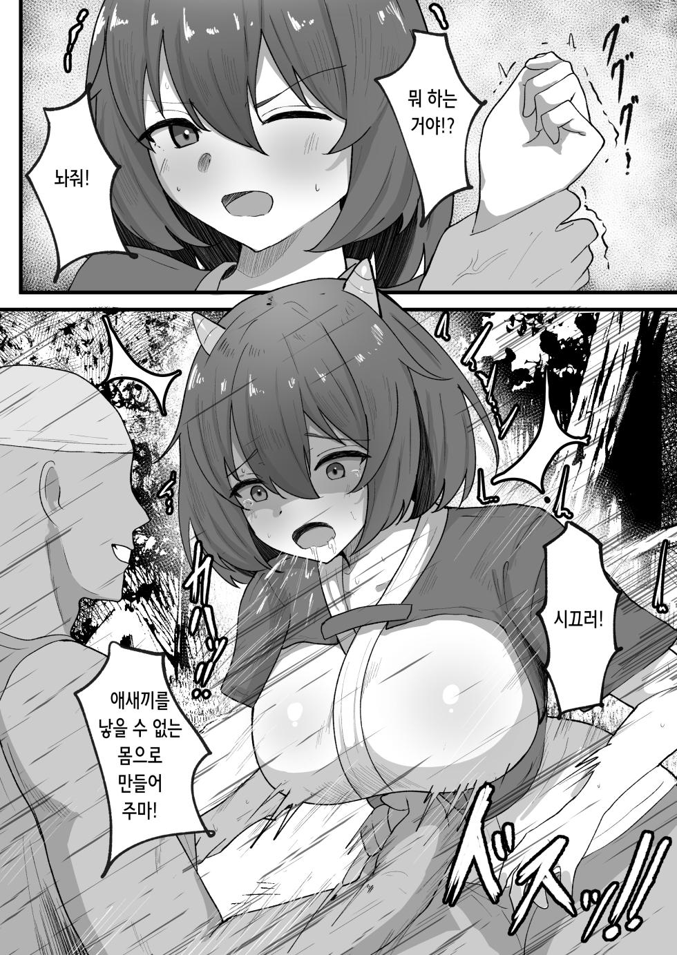 [Onachiku-ya! (Sasanoki Panda, Kokutou Nikke)] OnichiQuest Gaiden - Onimusume Mugen Ryoujoku Shussan Jigoku ～Kegare Hateta Karada de Osananajimi to Saikai Shita Hi～ | 오니치퀘스트 외전 귀녀 무한 능○ 출산 지옥 ~더럽혀진 몸으로 소꿉친구와 재회한 날~ [Korean] - Page 6