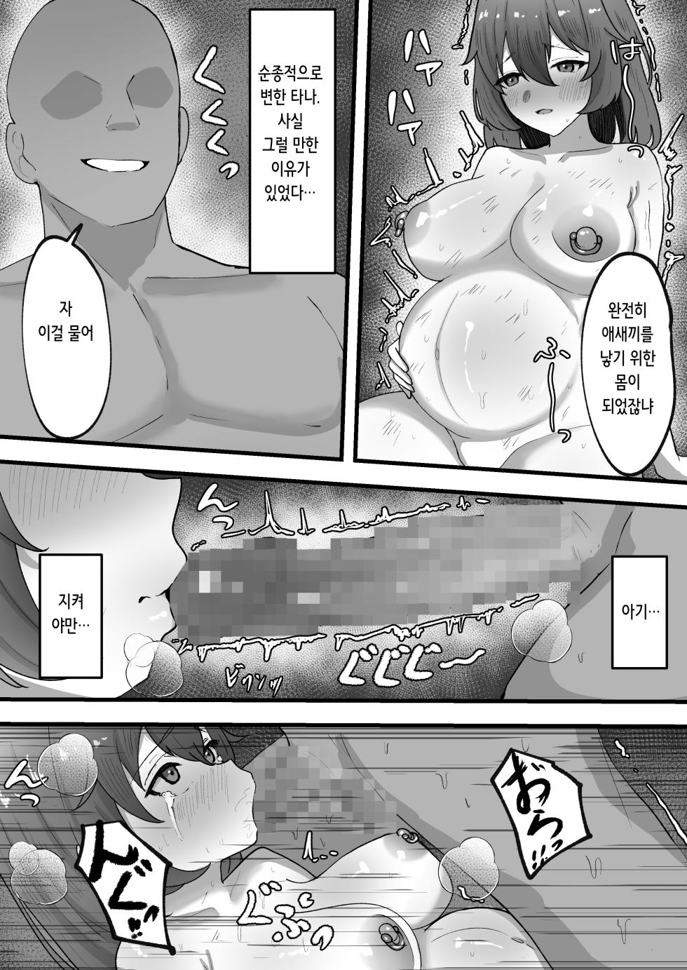 [Onachiku-ya! (Sasanoki Panda, Kokutou Nikke)] OnichiQuest Gaiden - Onimusume Mugen Ryoujoku Shussan Jigoku ～Kegare Hateta Karada de Osananajimi to Saikai Shita Hi～ | 오니치퀘스트 외전 귀녀 무한 능○ 출산 지옥 ~더럽혀진 몸으로 소꿉친구와 재회한 날~ [Korean] - Page 14