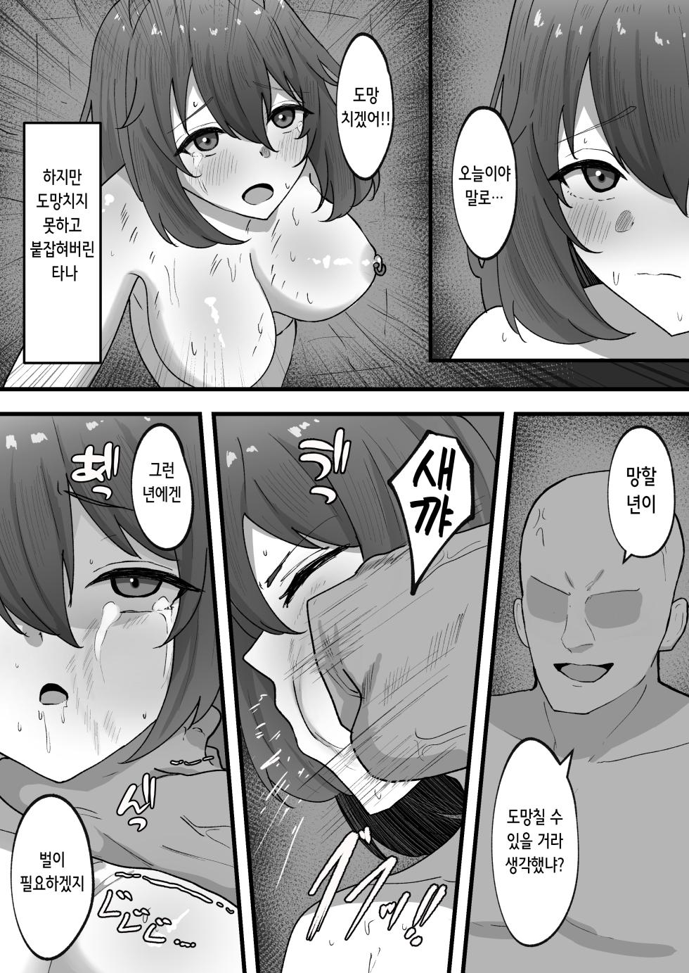 [Onachiku-ya! (Sasanoki Panda, Kokutou Nikke)] OnichiQuest Gaiden - Onimusume Mugen Ryoujoku Shussan Jigoku ～Kegare Hateta Karada de Osananajimi to Saikai Shita Hi～ | 오니치퀘스트 외전 귀녀 무한 능○ 출산 지옥 ~더럽혀진 몸으로 소꿉친구와 재회한 날~ [Korean] - Page 16