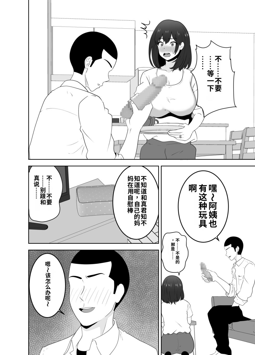 [Studio Macaron (Moeyama P-Man)] Onaji Class no YouCha ga InCha no Bokunchi ni Kuru Hontou no Ryuu[机翻汉化] - Page 8