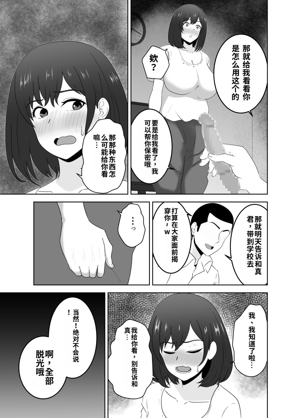 [Studio Macaron (Moeyama P-Man)] Onaji Class no YouCha ga InCha no Bokunchi ni Kuru Hontou no Ryuu[机翻汉化] - Page 9
