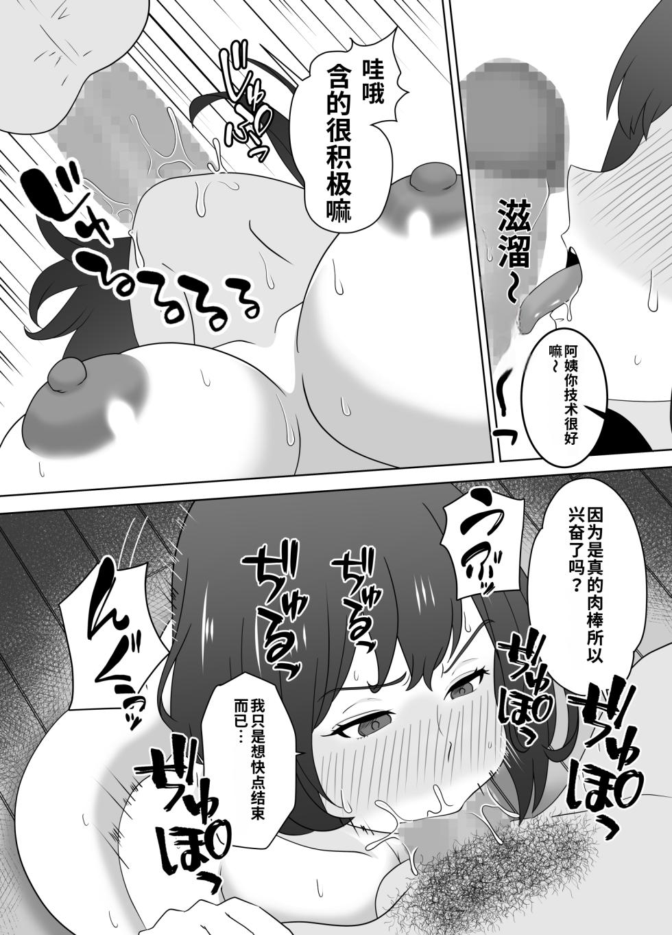 [Studio Macaron (Moeyama P-Man)] Onaji Class no YouCha ga InCha no Bokunchi ni Kuru Hontou no Ryuu[机翻汉化] - Page 14