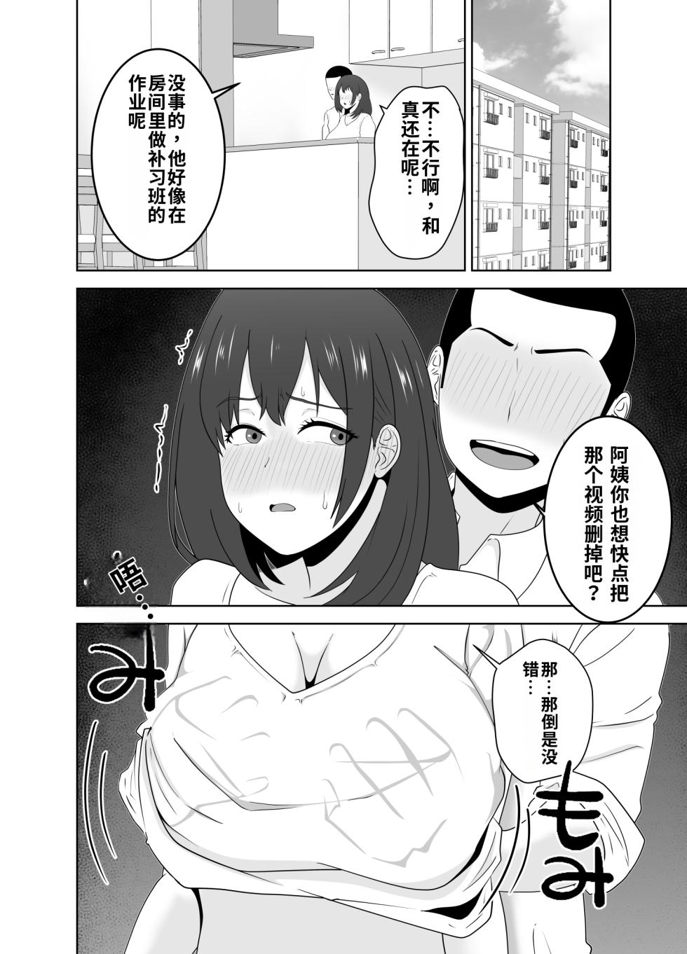 [Studio Macaron (Moeyama P-Man)] Onaji Class no YouCha ga InCha no Bokunchi ni Kuru Hontou no Ryuu[机翻汉化] - Page 26