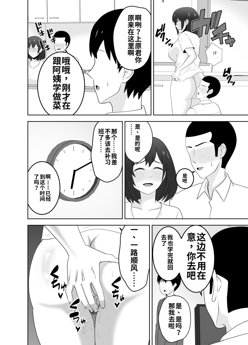 [Studio Macaron (Moeyama P-Man)] Onaji Class no YouCha ga InCha no Bokunchi ni Kuru Hontou no Ryuu[机翻汉化] - Page 28