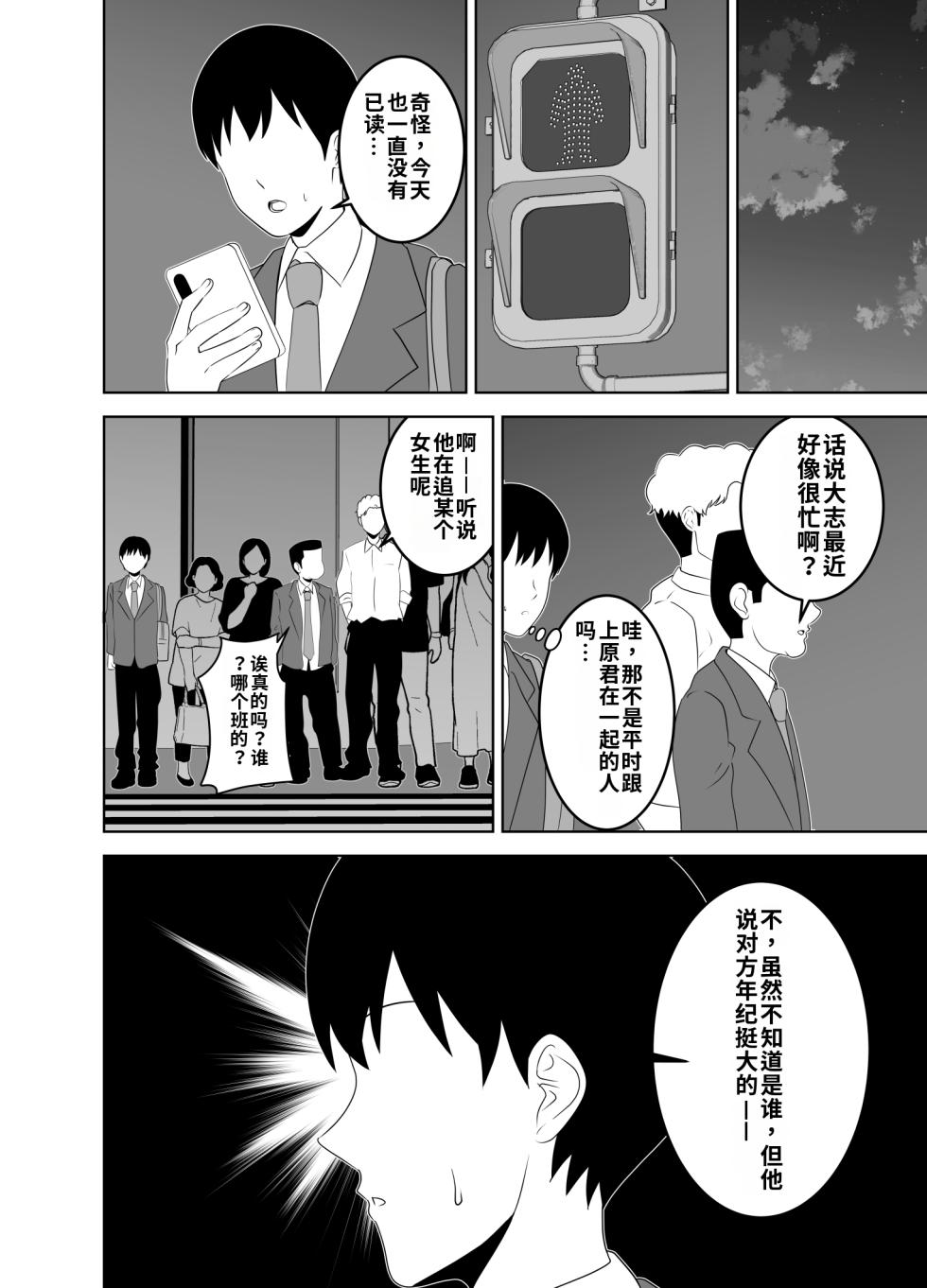 [Studio Macaron (Moeyama P-Man)] Onaji Class no YouCha ga InCha no Bokunchi ni Kuru Hontou no Ryuu[机翻汉化] - Page 36