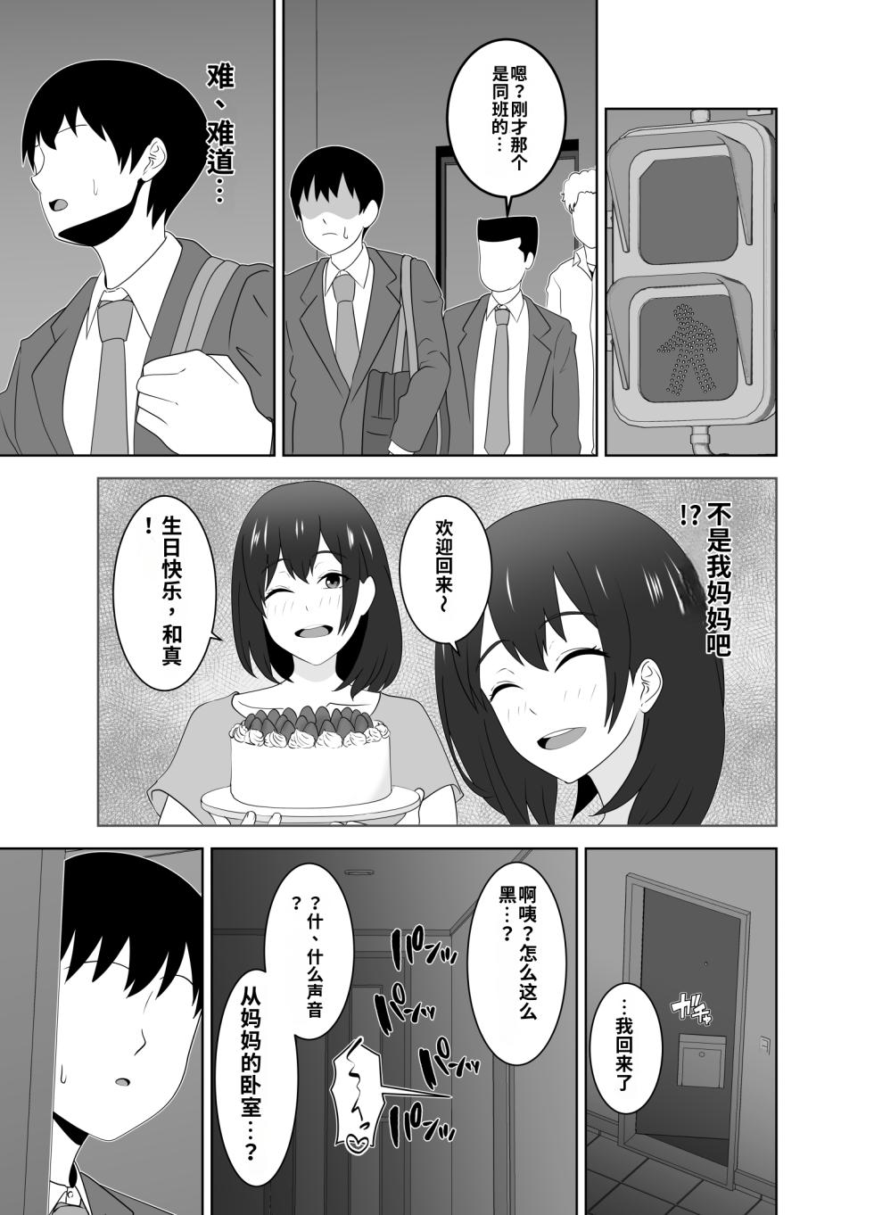 [Studio Macaron (Moeyama P-Man)] Onaji Class no YouCha ga InCha no Bokunchi ni Kuru Hontou no Ryuu[机翻汉化] - Page 37