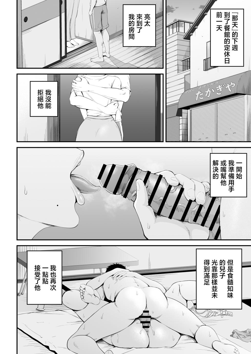 [Shiono kou] Boshi Jouji 2 ~Daisuki na Musukoni Konyamo Dakareru~ [Chinese] - Page 5