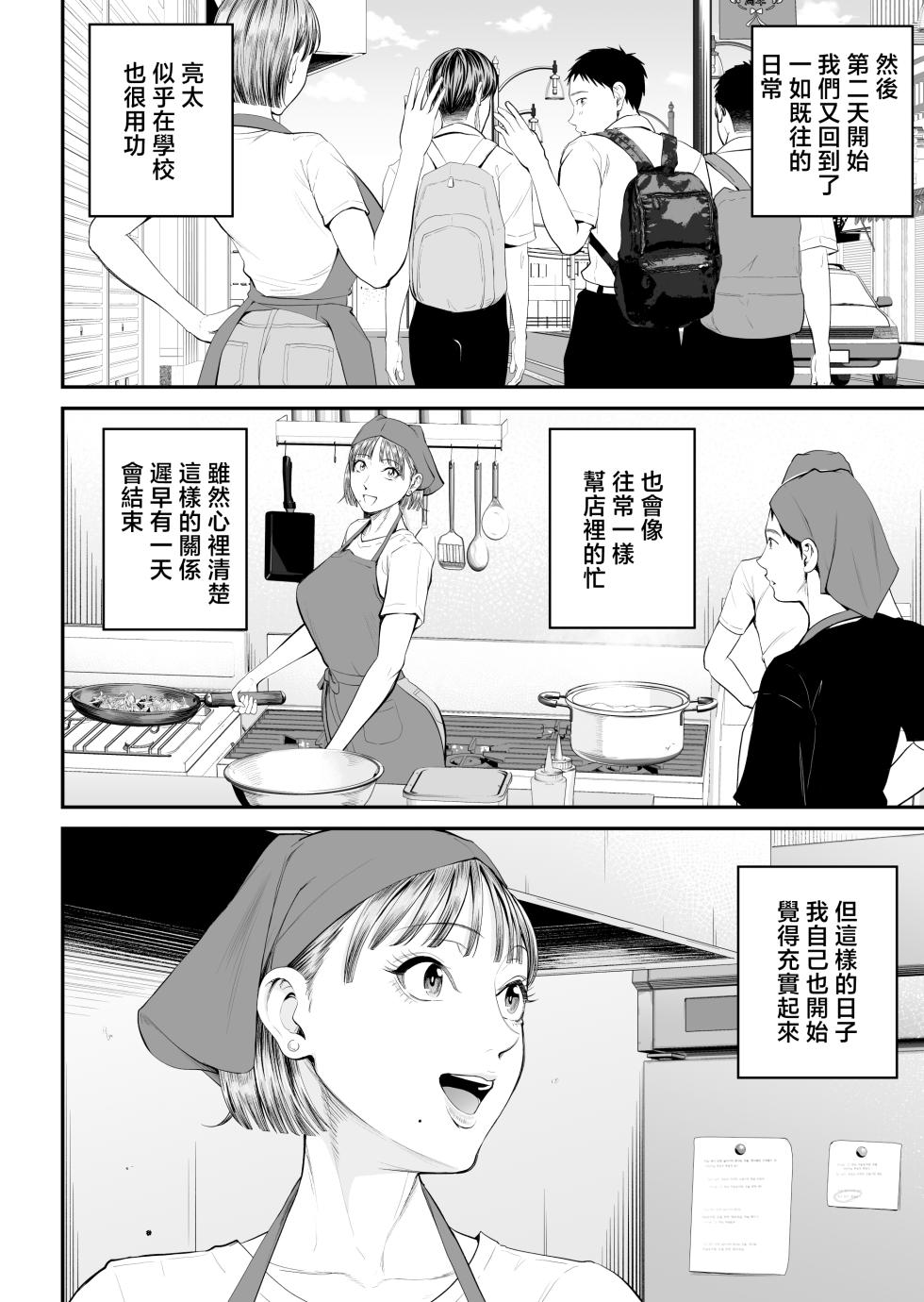 [Shiono kou] Boshi Jouji 2 ~Daisuki na Musukoni Konyamo Dakareru~ [Chinese] - Page 7