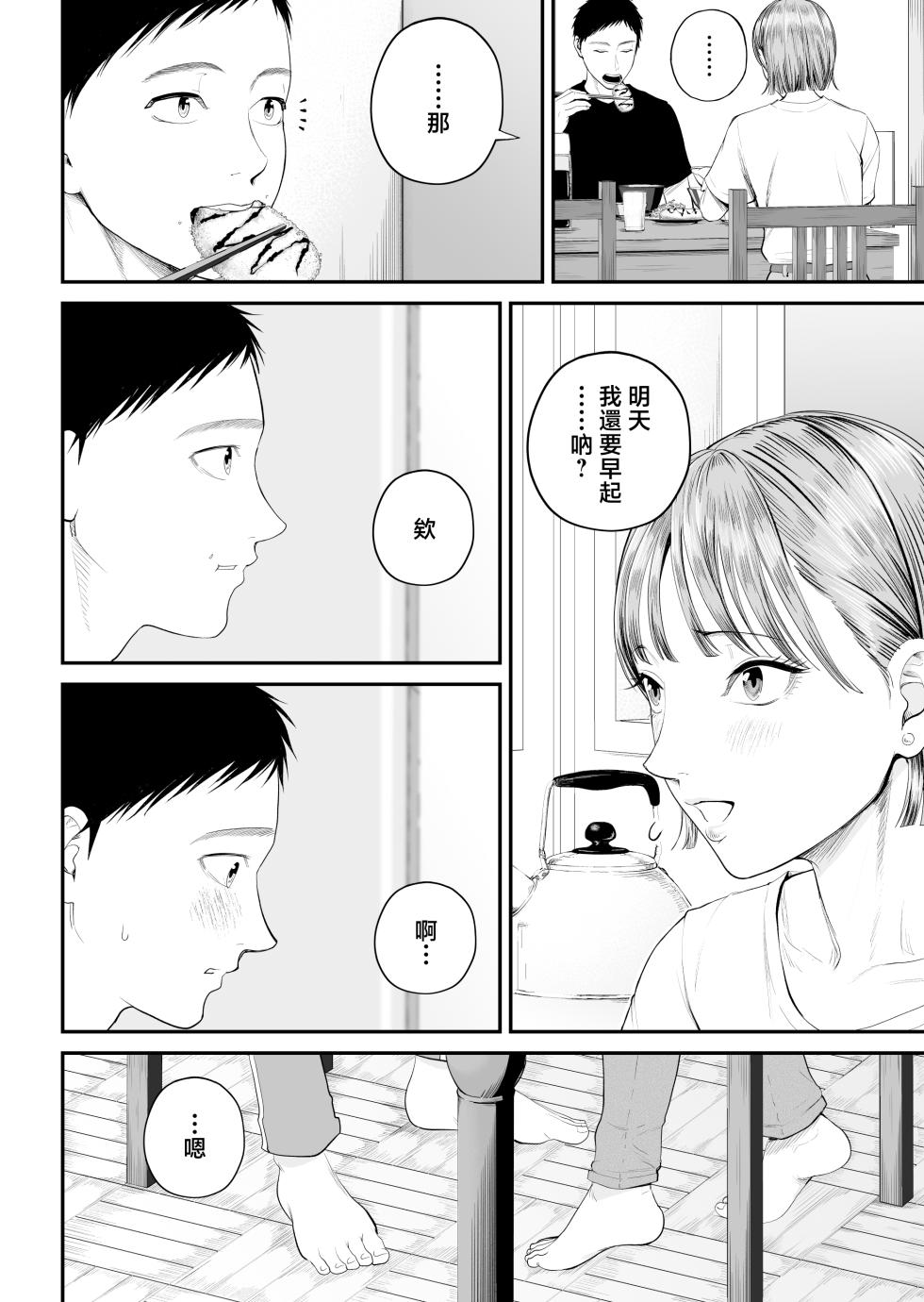[Shiono kou] Boshi Jouji 2 ~Daisuki na Musukoni Konyamo Dakareru~ [Chinese] - Page 9