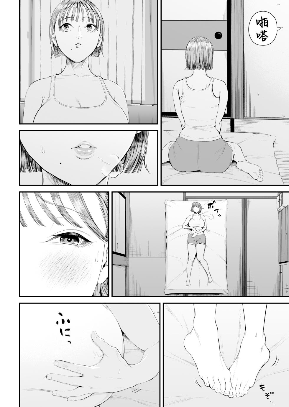 [Shiono kou] Boshi Jouji 2 ~Daisuki na Musukoni Konyamo Dakareru~ [Chinese] - Page 11