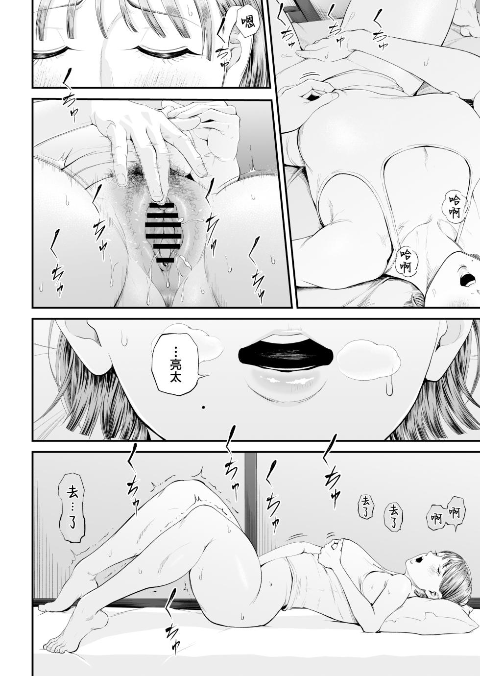 [Shiono kou] Boshi Jouji 2 ~Daisuki na Musukoni Konyamo Dakareru~ [Chinese] - Page 13