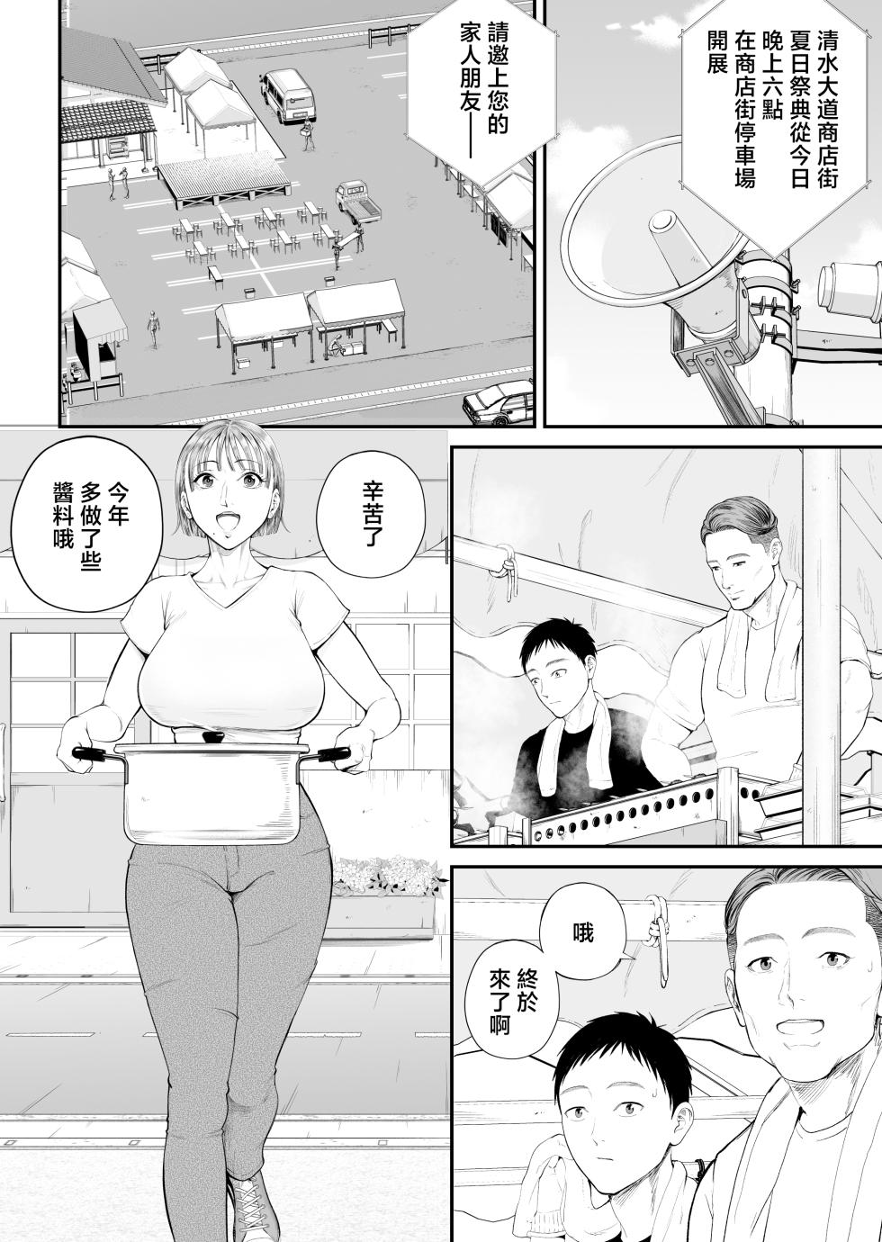 [Shiono kou] Boshi Jouji 2 ~Daisuki na Musukoni Konyamo Dakareru~ [Chinese] - Page 15