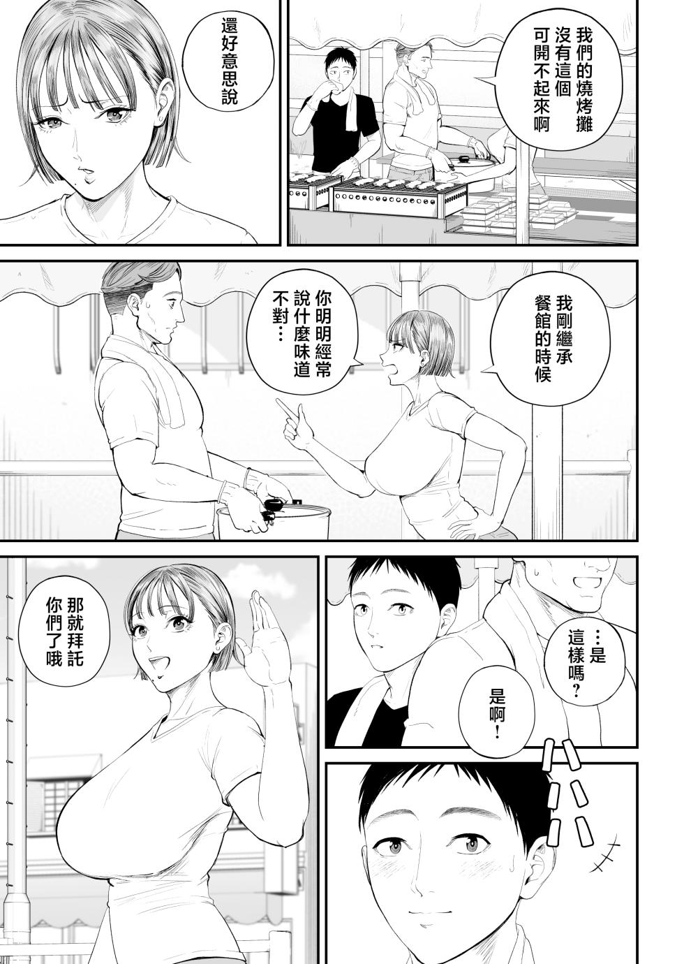 [Shiono kou] Boshi Jouji 2 ~Daisuki na Musukoni Konyamo Dakareru~ [Chinese] - Page 16