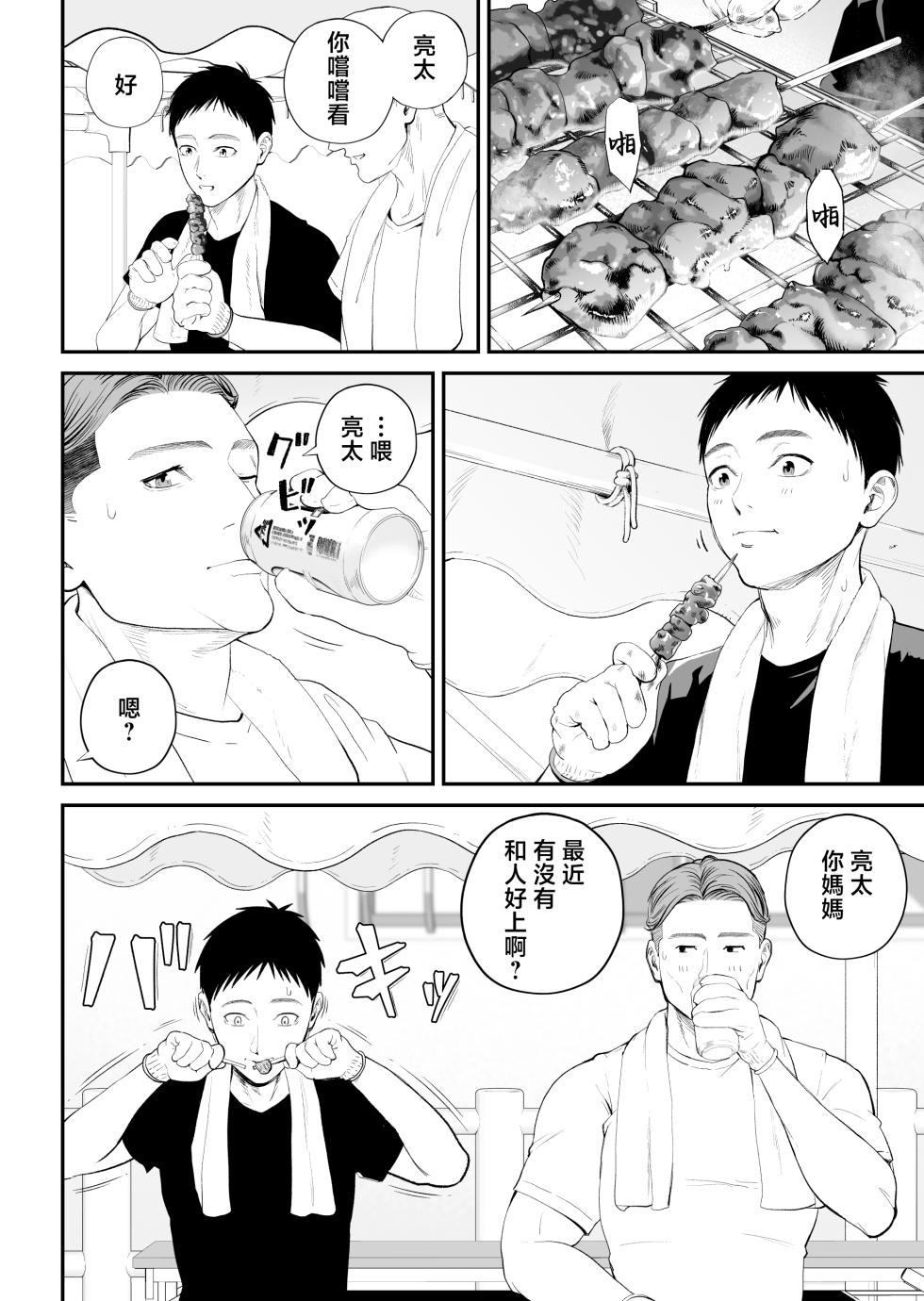 [Shiono kou] Boshi Jouji 2 ~Daisuki na Musukoni Konyamo Dakareru~ [Chinese] - Page 17