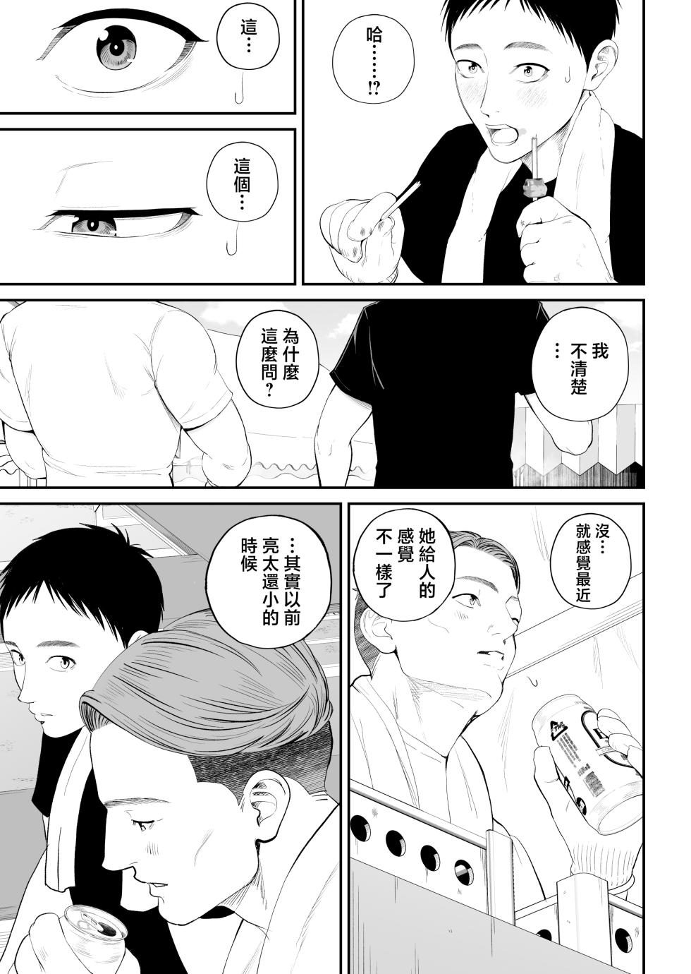 [Shiono kou] Boshi Jouji 2 ~Daisuki na Musukoni Konyamo Dakareru~ [Chinese] - Page 18