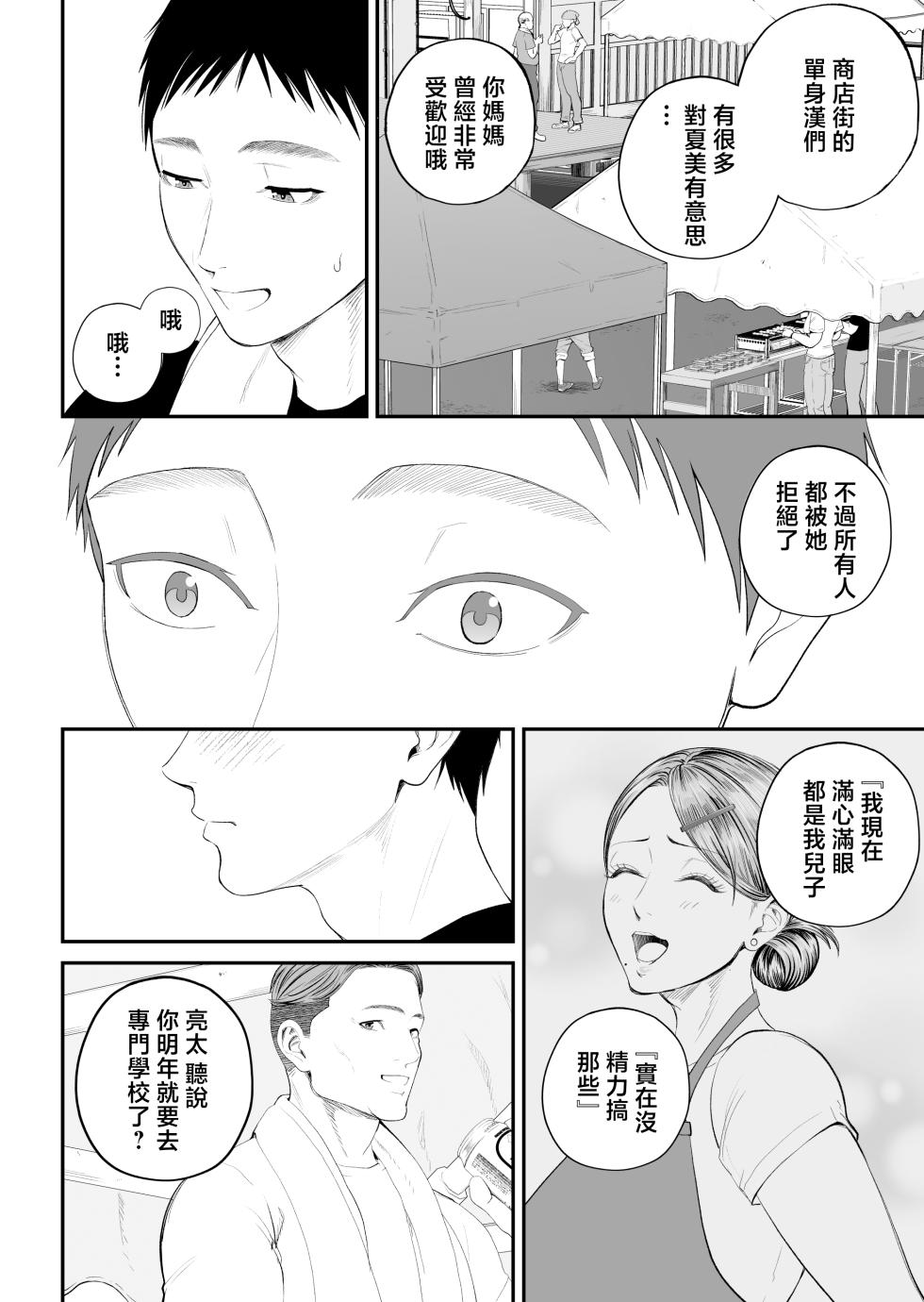 [Shiono kou] Boshi Jouji 2 ~Daisuki na Musukoni Konyamo Dakareru~ [Chinese] - Page 19