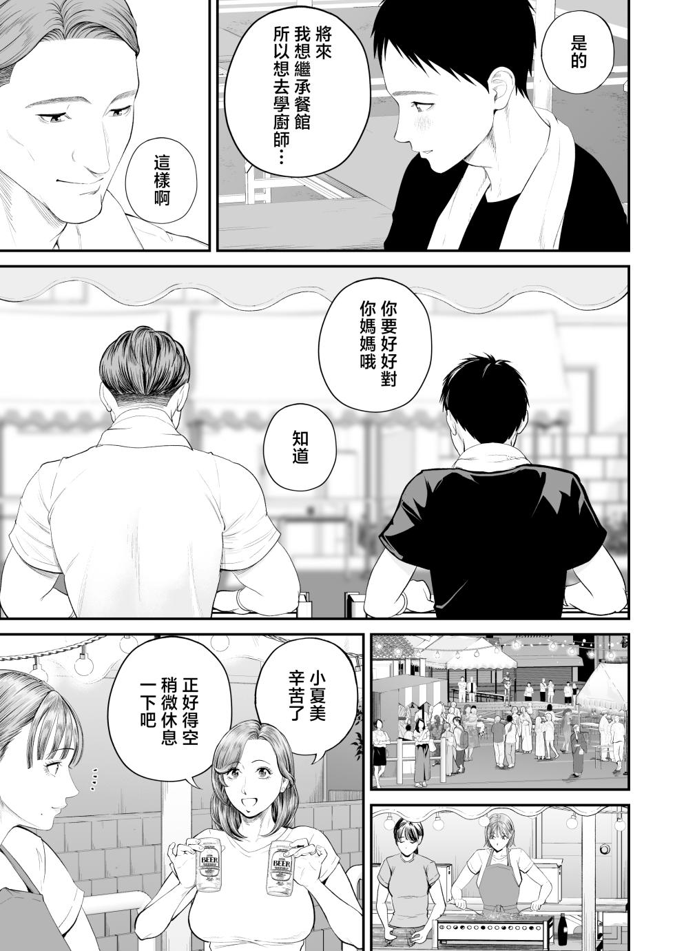 [Shiono kou] Boshi Jouji 2 ~Daisuki na Musukoni Konyamo Dakareru~ [Chinese] - Page 20