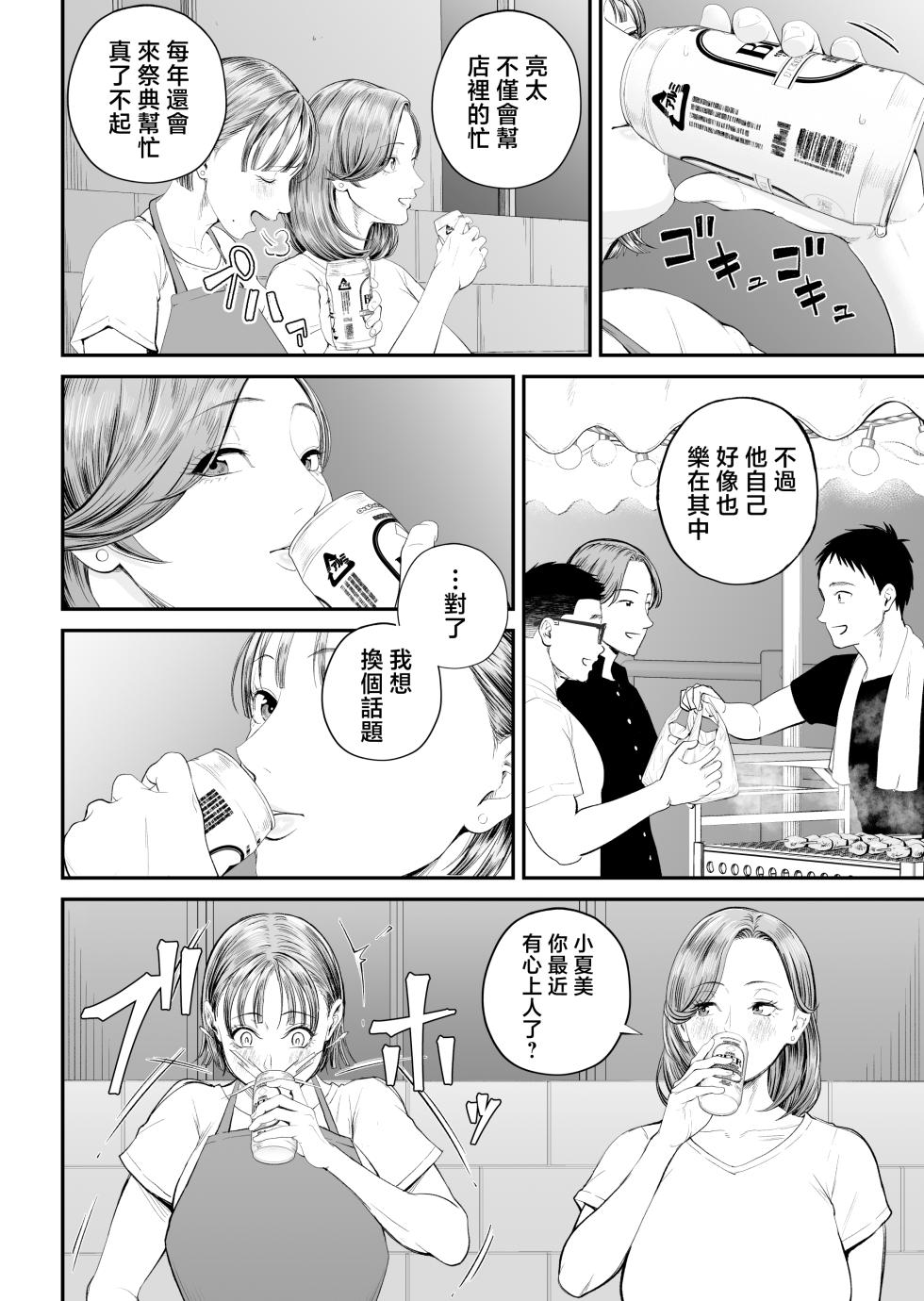 [Shiono kou] Boshi Jouji 2 ~Daisuki na Musukoni Konyamo Dakareru~ [Chinese] - Page 21