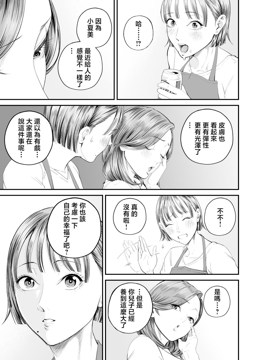 [Shiono kou] Boshi Jouji 2 ~Daisuki na Musukoni Konyamo Dakareru~ [Chinese] - Page 22