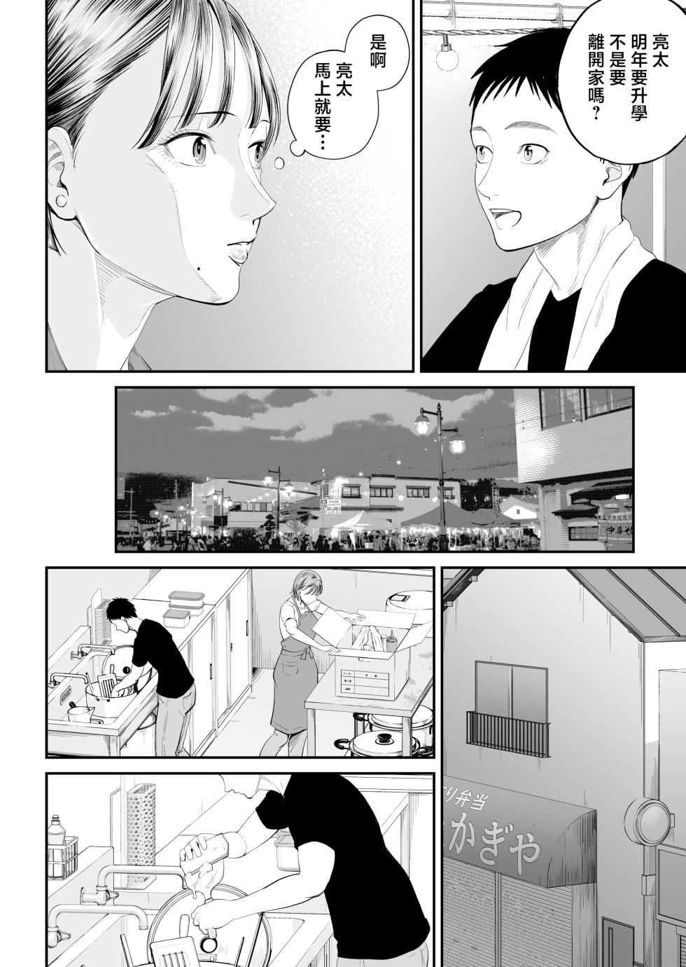 [Shiono kou] Boshi Jouji 2 ~Daisuki na Musukoni Konyamo Dakareru~ [Chinese] - Page 23