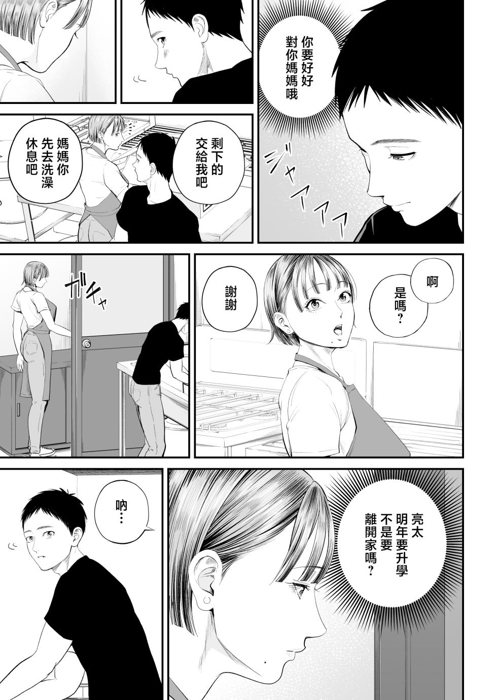 [Shiono kou] Boshi Jouji 2 ~Daisuki na Musukoni Konyamo Dakareru~ [Chinese] - Page 24