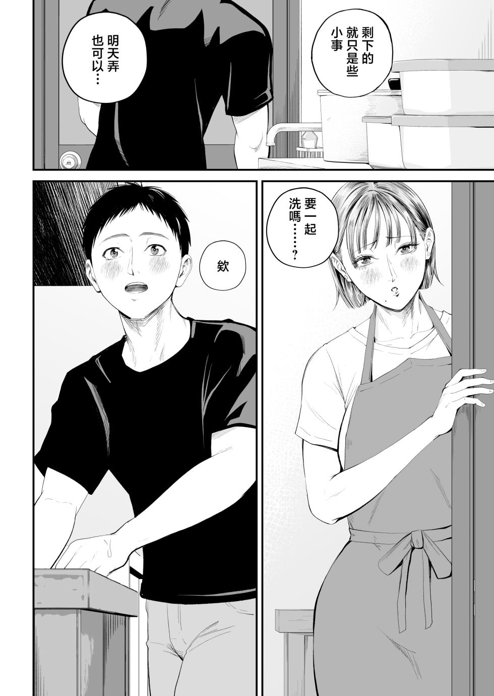 [Shiono kou] Boshi Jouji 2 ~Daisuki na Musukoni Konyamo Dakareru~ [Chinese] - Page 25