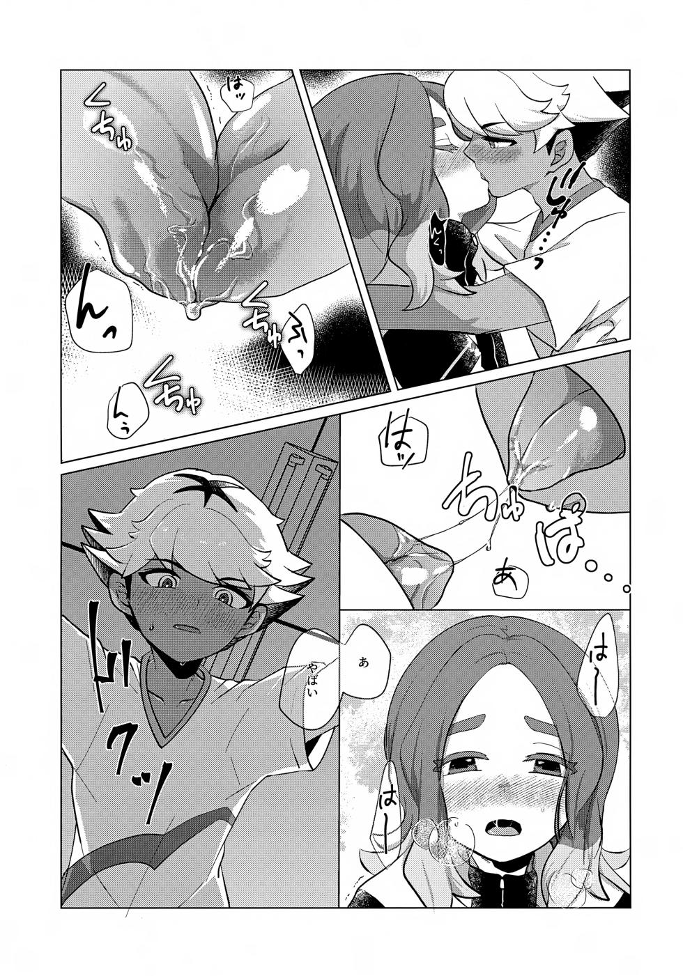 (Seishun Cup 41) [Yuugure Club (Namuhachi)] STEP BY STEP (Inazuma Eleven) - Page 12
