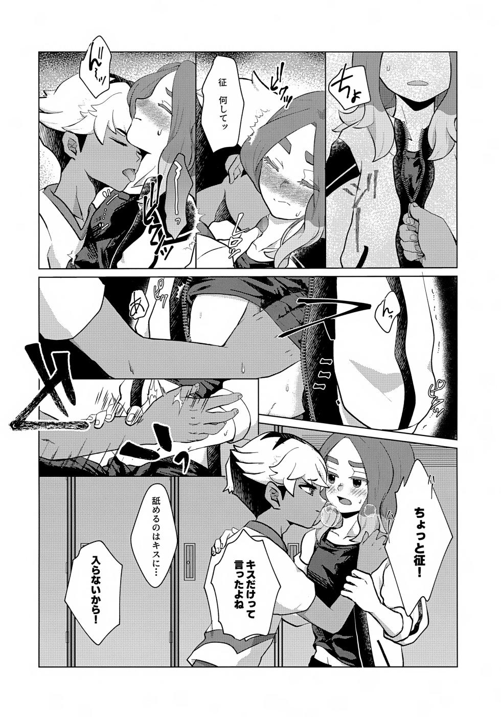 (Seishun Cup 41) [Yuugure Club (Namuhachi)] STEP BY STEP (Inazuma Eleven) - Page 13