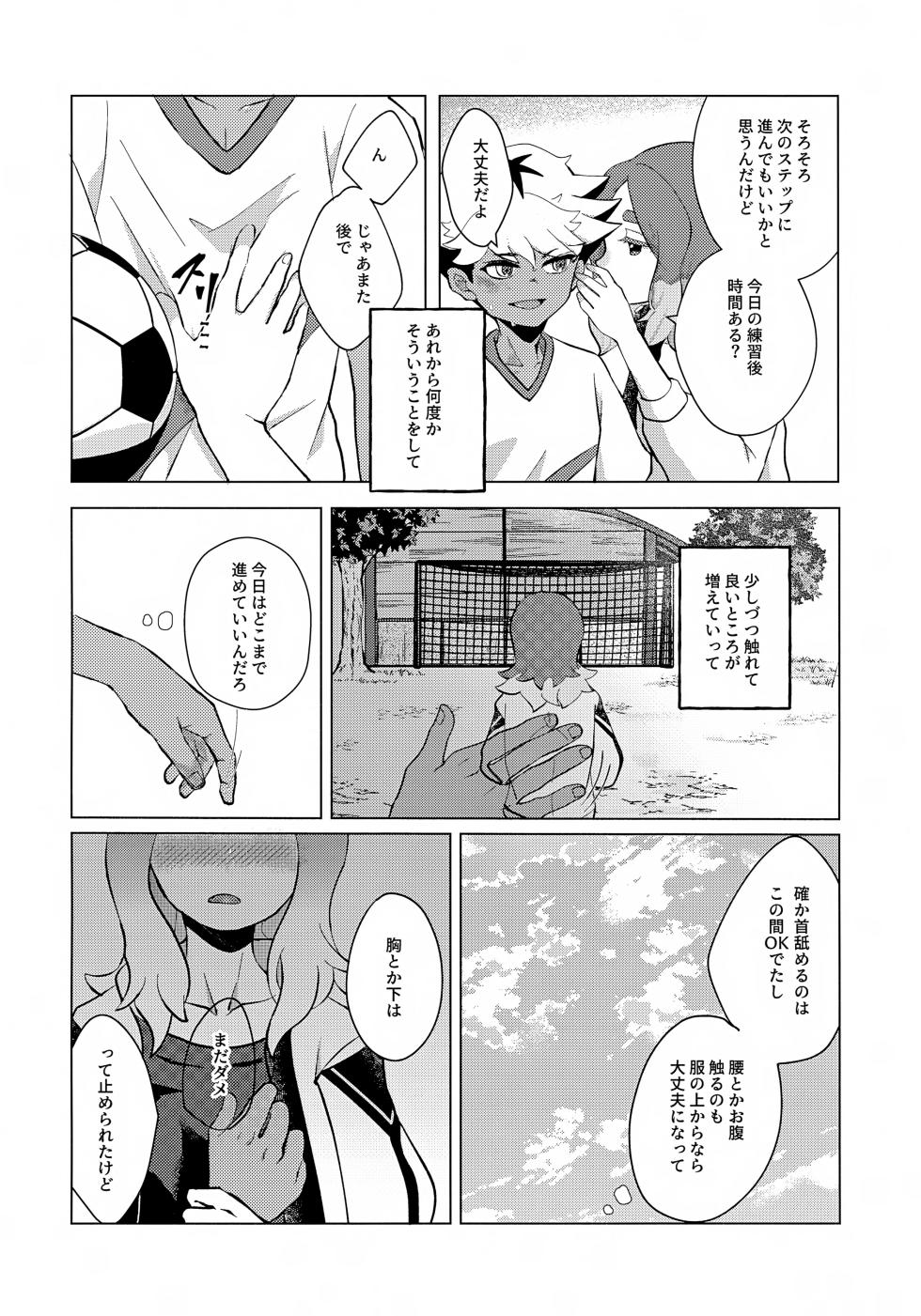 (Seishun Cup 41) [Yuugure Club (Namuhachi)] STEP BY STEP (Inazuma Eleven) - Page 15
