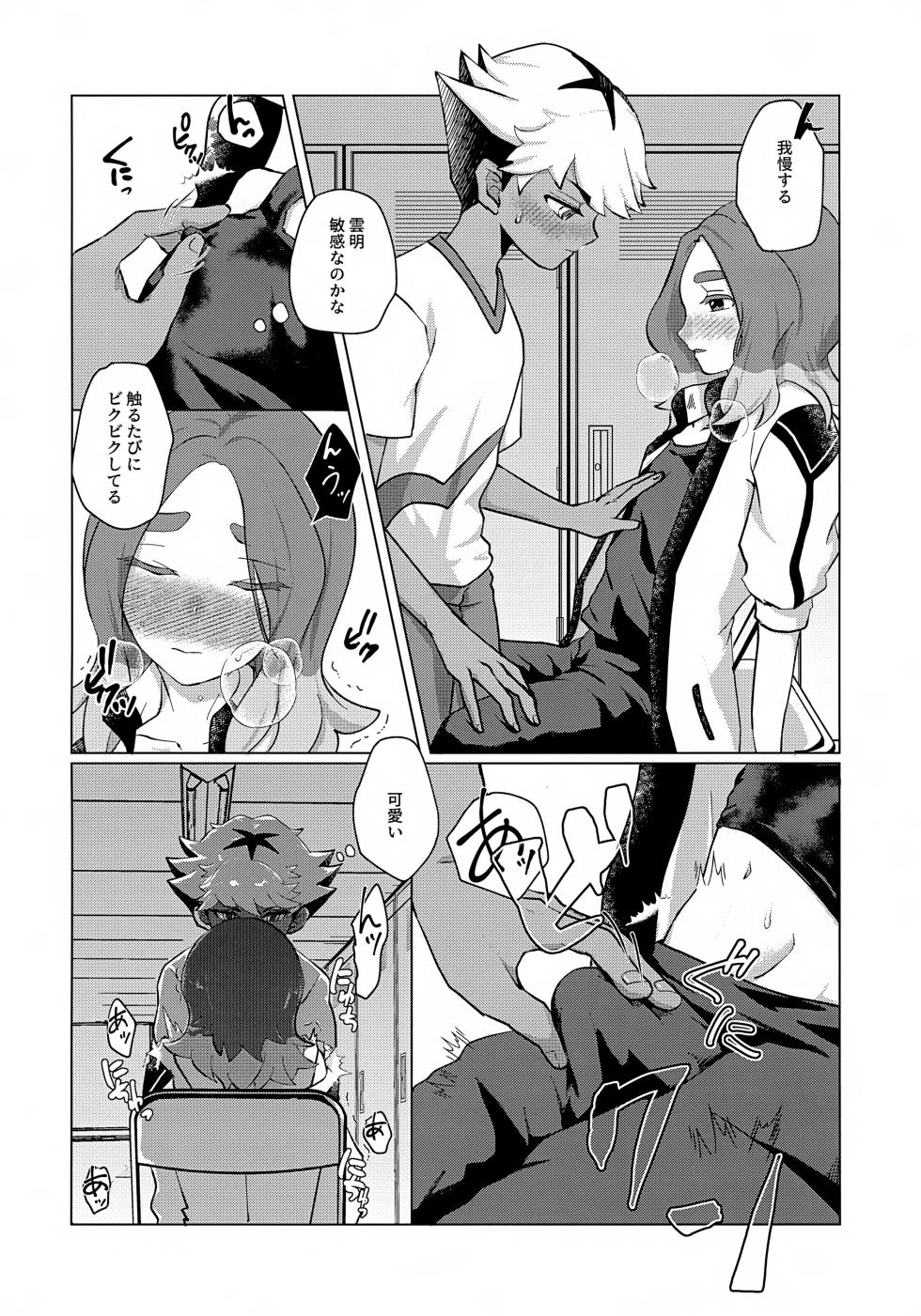 (Seishun Cup 41) [Yuugure Club (Namuhachi)] STEP BY STEP (Inazuma Eleven) - Page 17
