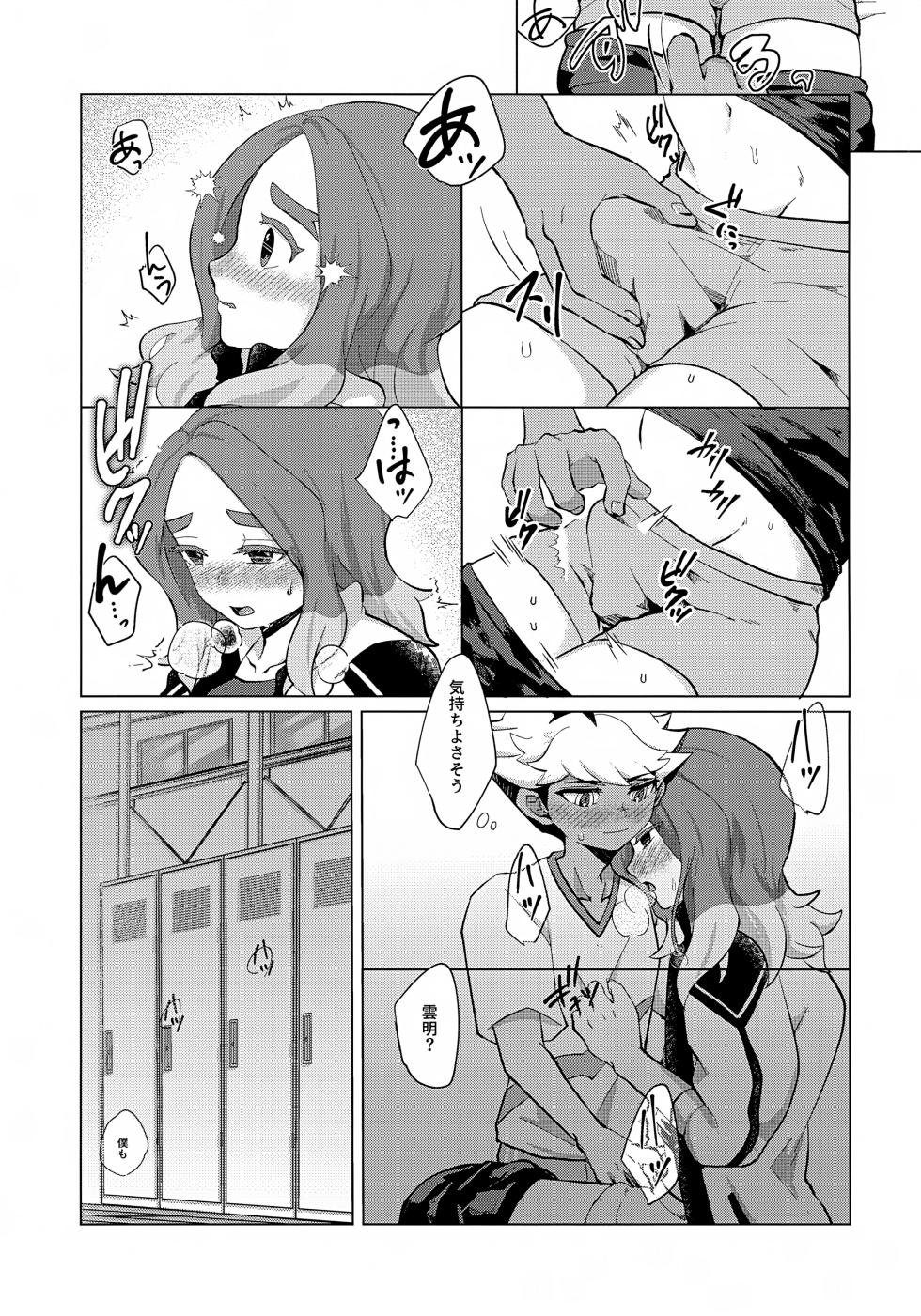 (Seishun Cup 41) [Yuugure Club (Namuhachi)] STEP BY STEP (Inazuma Eleven) - Page 18