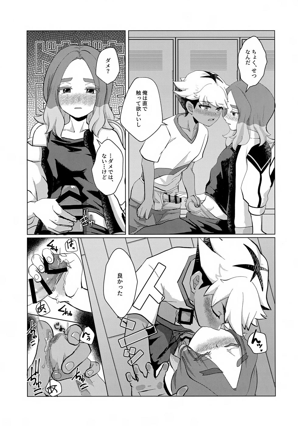 (Seishun Cup 41) [Yuugure Club (Namuhachi)] STEP BY STEP (Inazuma Eleven) - Page 20