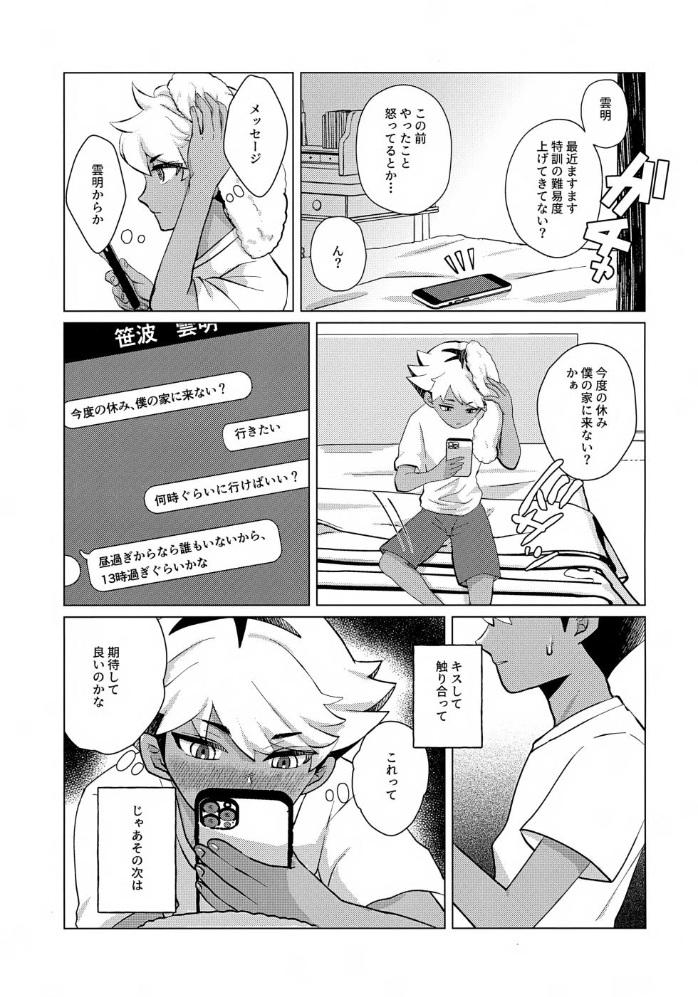 (Seishun Cup 41) [Yuugure Club (Namuhachi)] STEP BY STEP (Inazuma Eleven) - Page 24
