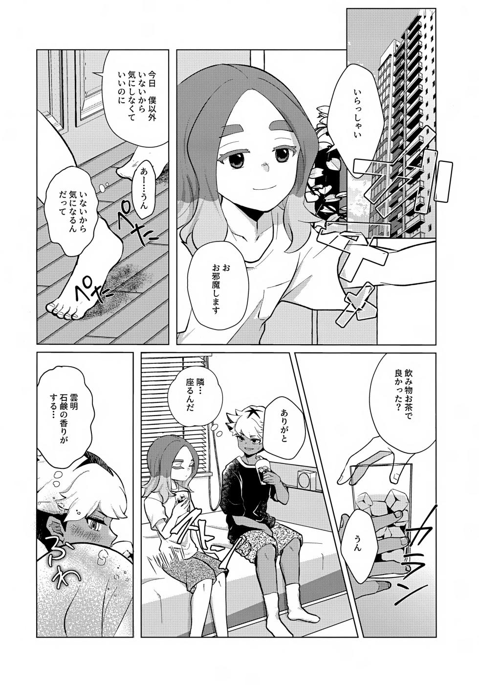 (Seishun Cup 41) [Yuugure Club (Namuhachi)] STEP BY STEP (Inazuma Eleven) - Page 25