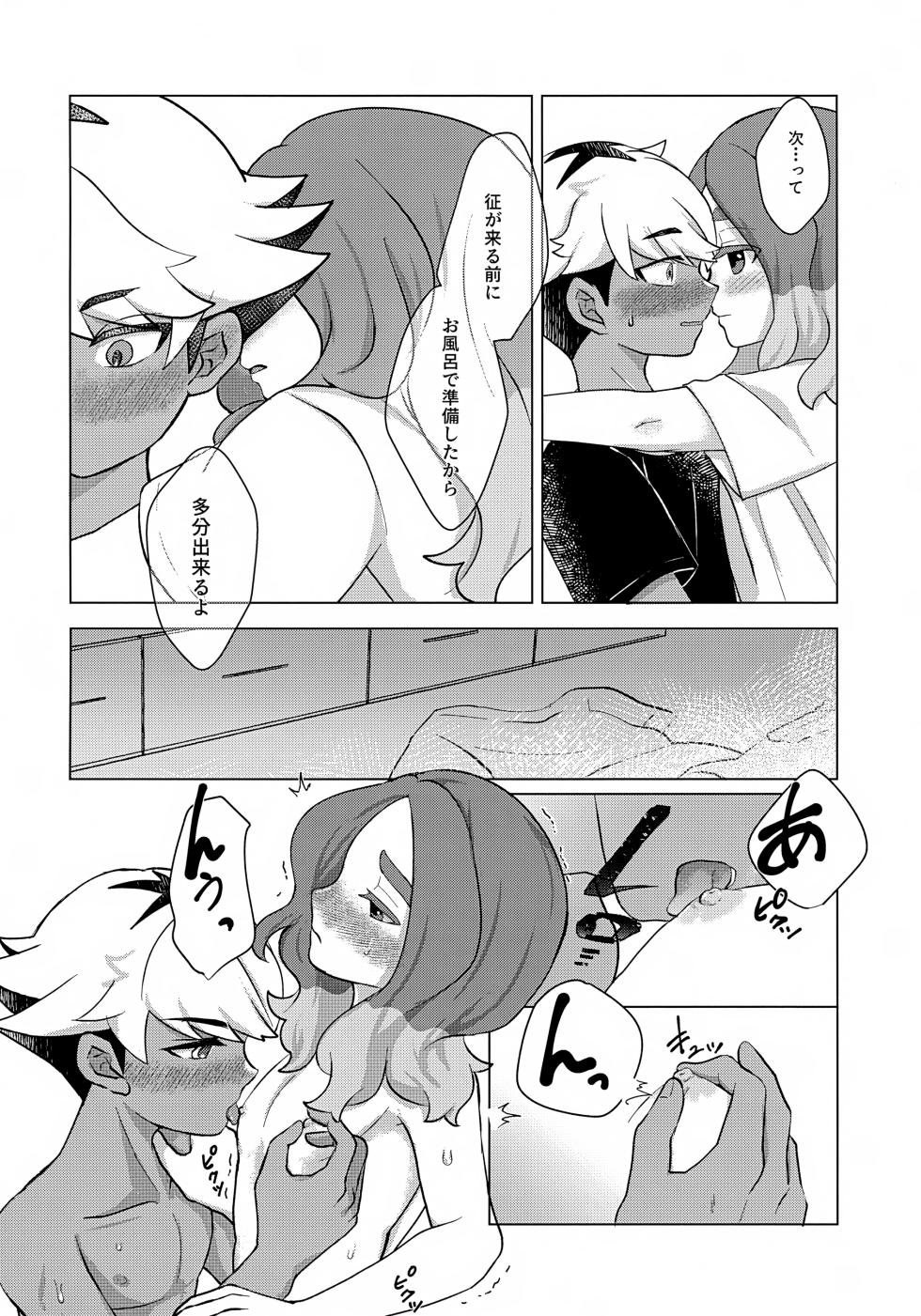 (Seishun Cup 41) [Yuugure Club (Namuhachi)] STEP BY STEP (Inazuma Eleven) - Page 27