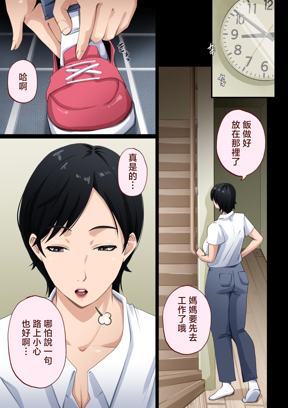 [Daidai Shikibu] su-pa- de genki ni hataraku hahaoya ga hikikomori musuko ni tanetuke sa re makutte i ta hanasi [Chinese] - Page 8