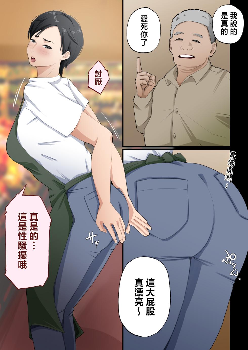[Daidai Shikibu] su-pa- de genki ni hataraku hahaoya ga hikikomori musuko ni tanetuke sa re makutte i ta hanasi [Chinese] - Page 26