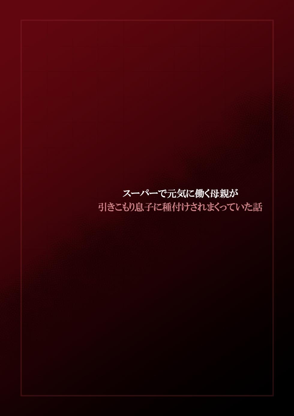 [Daidai Shikibu] su-pa- de genki ni hataraku hahaoya ga hikikomori musuko ni tanetuke sa re makutte i ta hanasi - Page 3